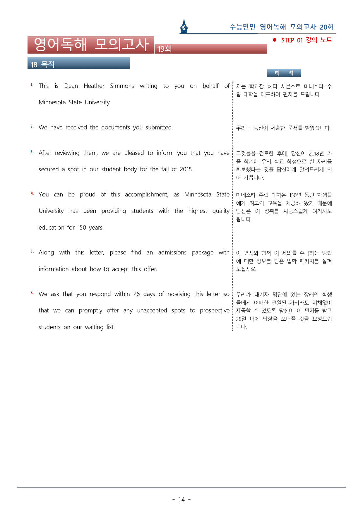[이클라우드] 수능만만 영어독해 20회 - 19회 복습팩(154p)_preview_14