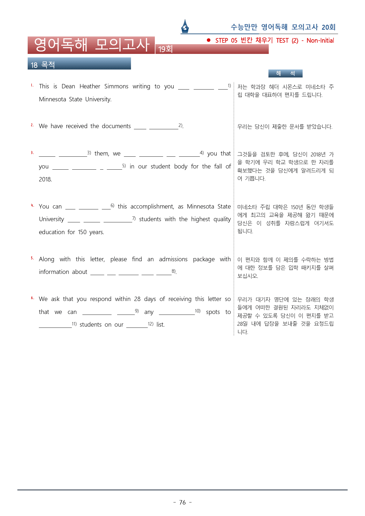 [이클라우드] 수능만만 영어독해 20회 - 19회 복습팩(154p)_preview_76