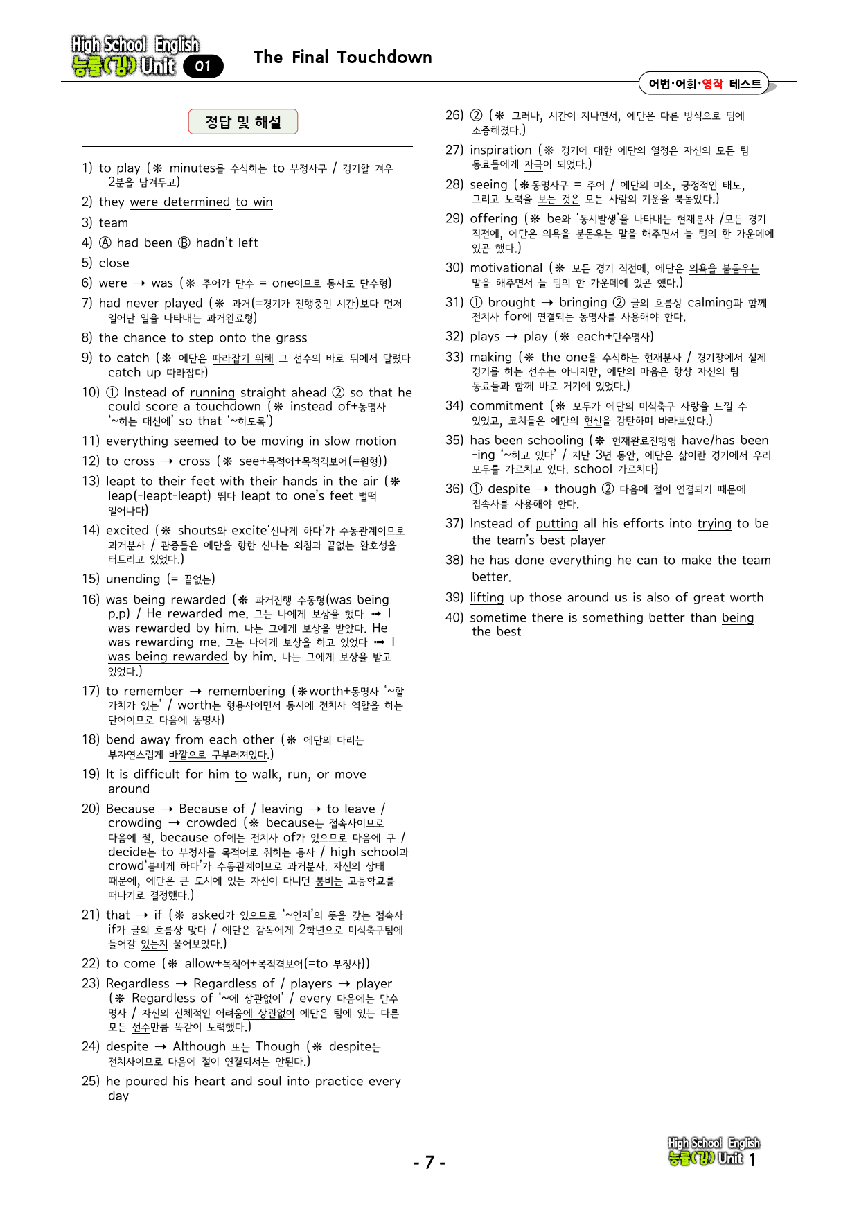 영어 능률(김) 1과 워크북 어법_어휘_영작 테스트_preview_7
