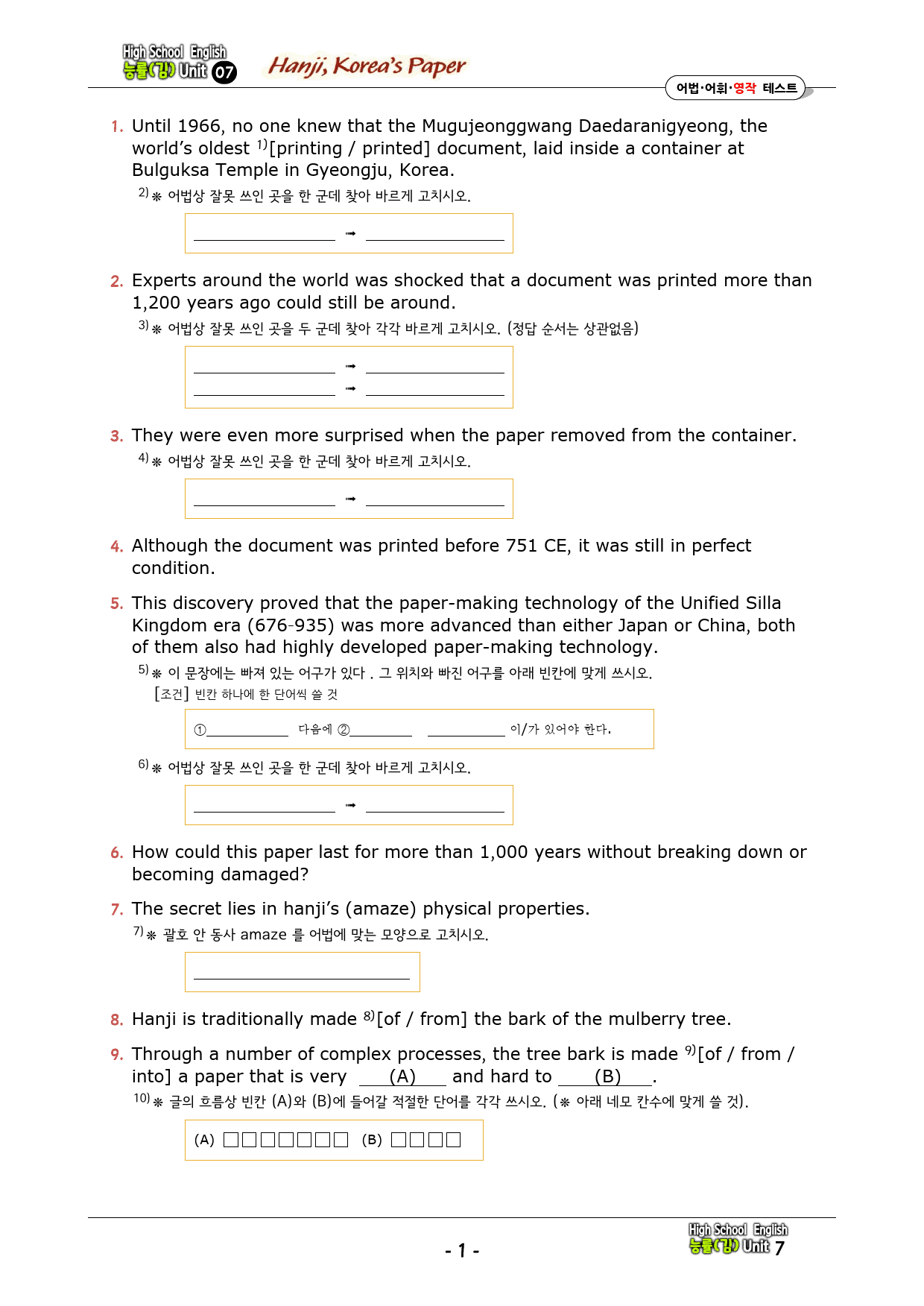 영어 능률(김) 7과 워크북 어법_어휘_영작 테스트_preview_1