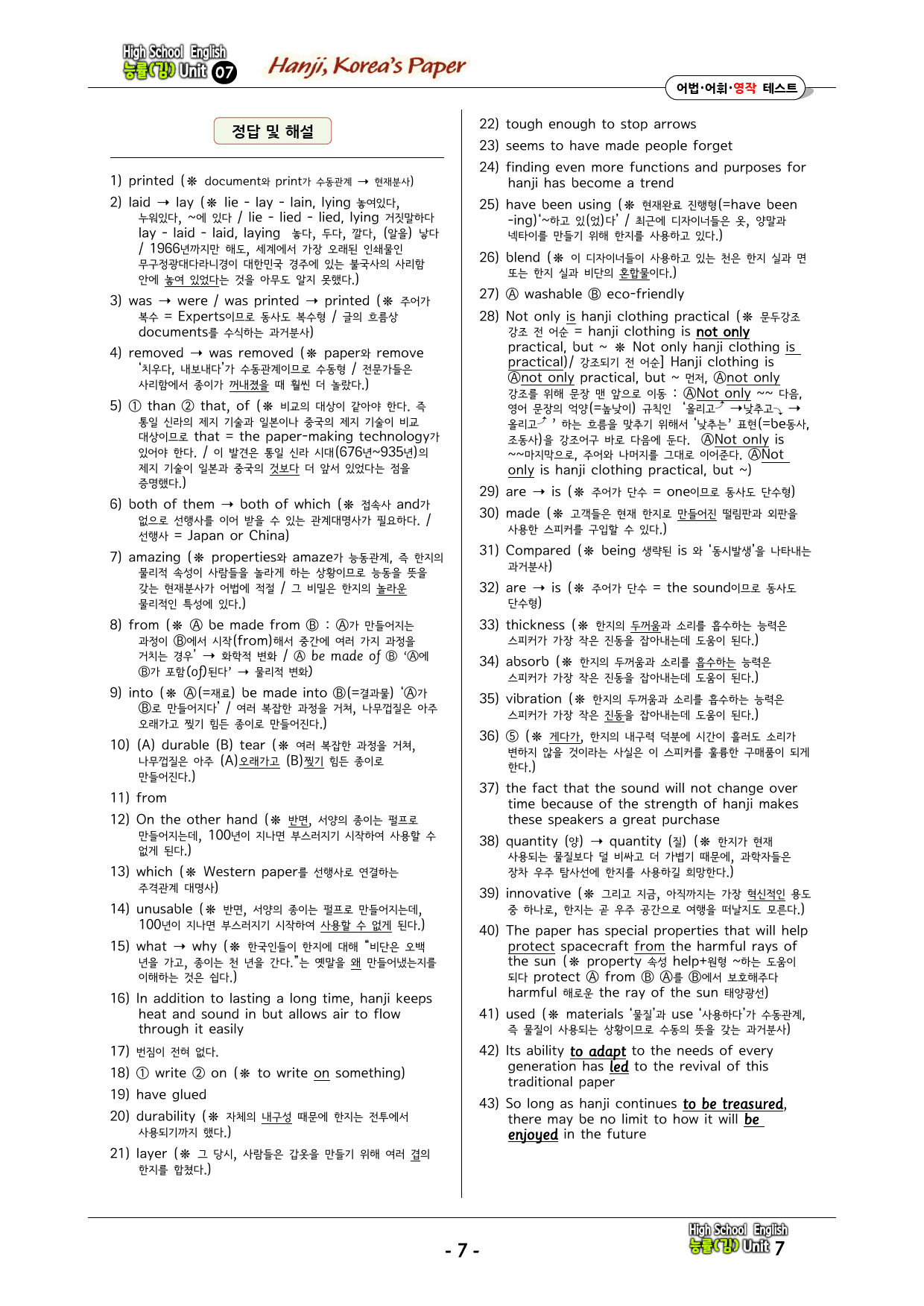 영어 능률(김) 7과 워크북 어법_어휘_영작 테스트_preview_7