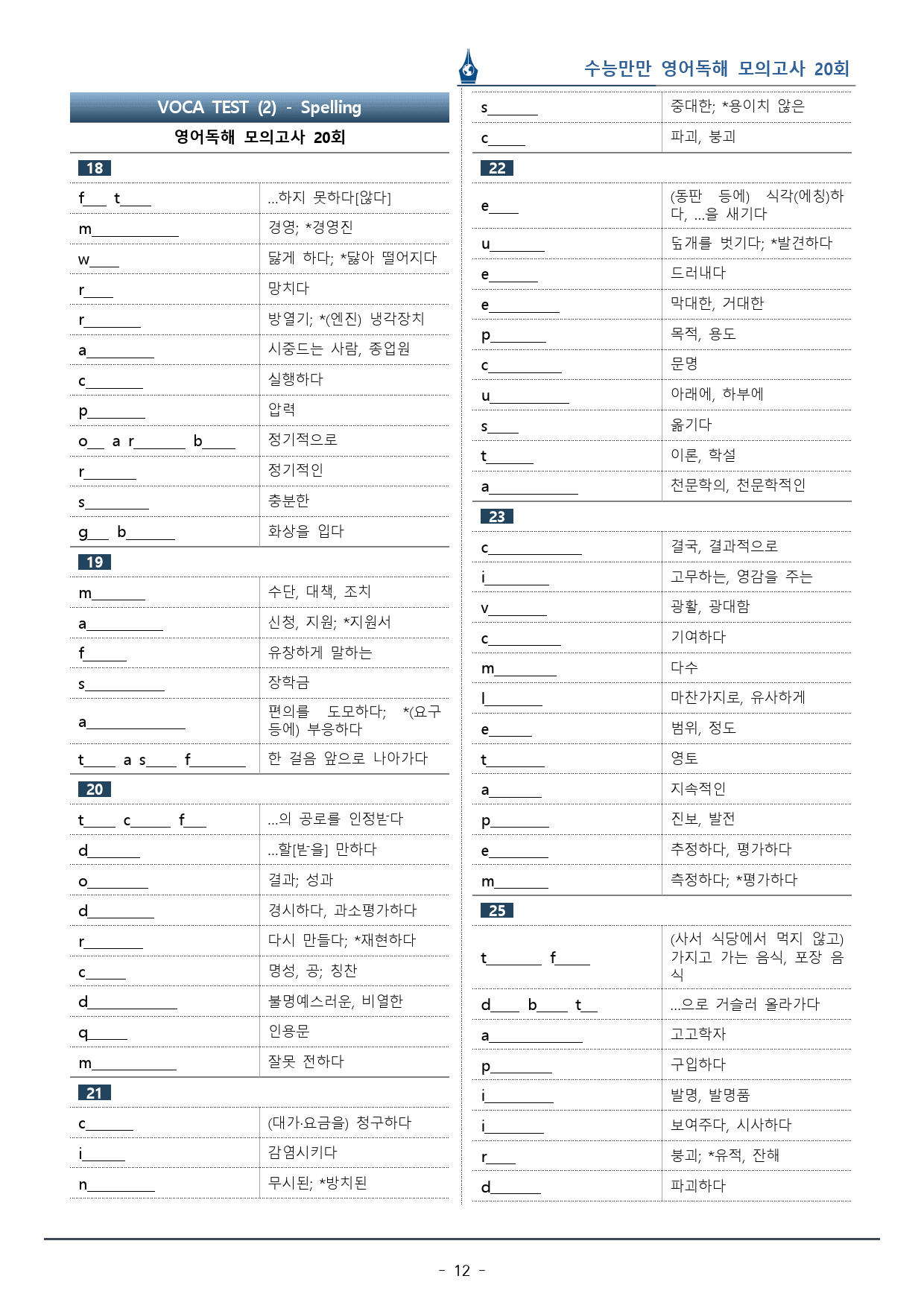 [이클라우드] 수능만만 영어독해 20회 - 20회(끝) 복습팩(163p)_preview_12