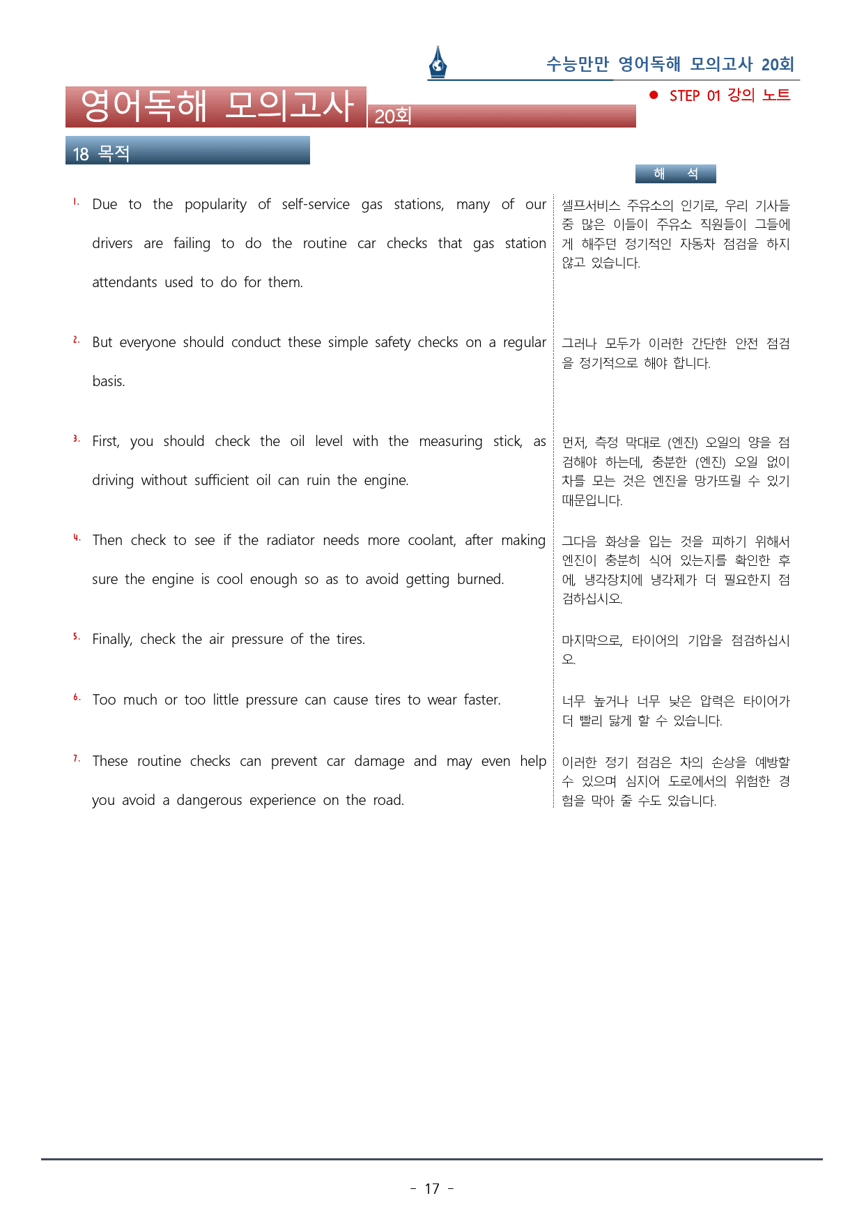 [이클라우드] 수능만만 영어독해 20회 - 20회(끝) 복습팩(163p)_preview_17