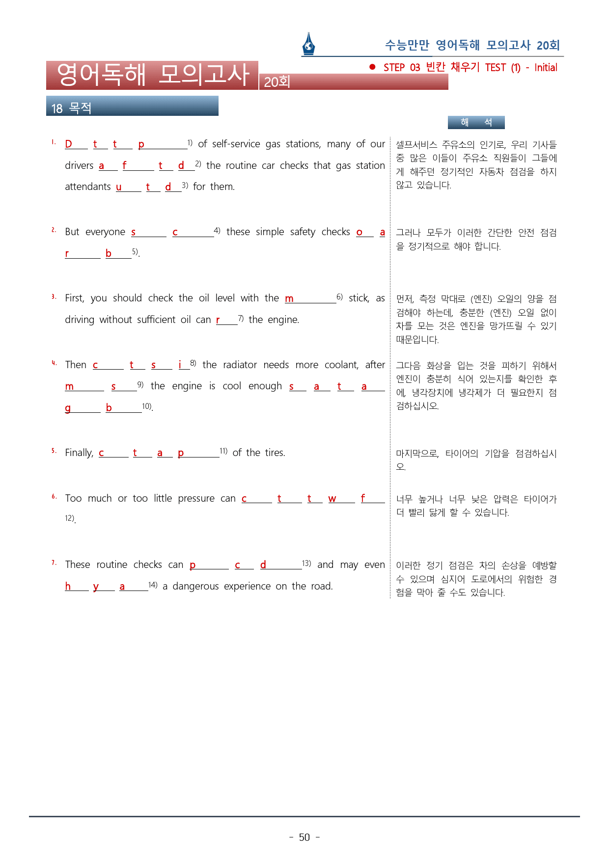 [이클라우드] 수능만만 영어독해 20회 - 20회(끝) 복습팩(163p)_preview_50