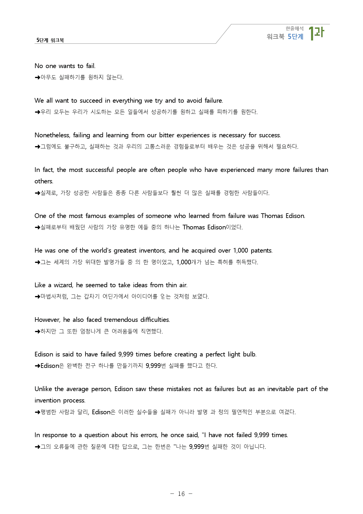 YBM(한) 영어1 서술형+워크북 5단계 (1과)_preview_16