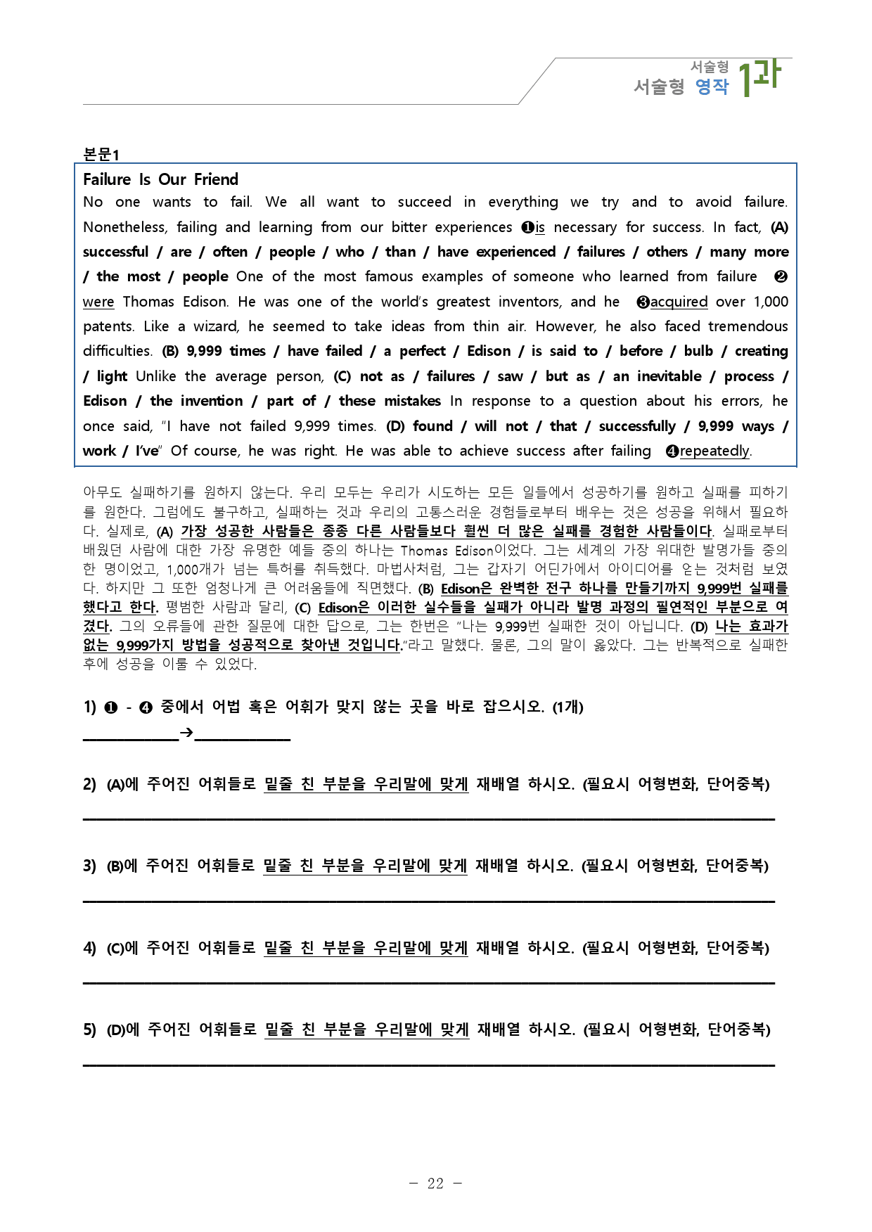 YBM(한) 영어1 서술형+워크북 5단계 (1과)_preview_22