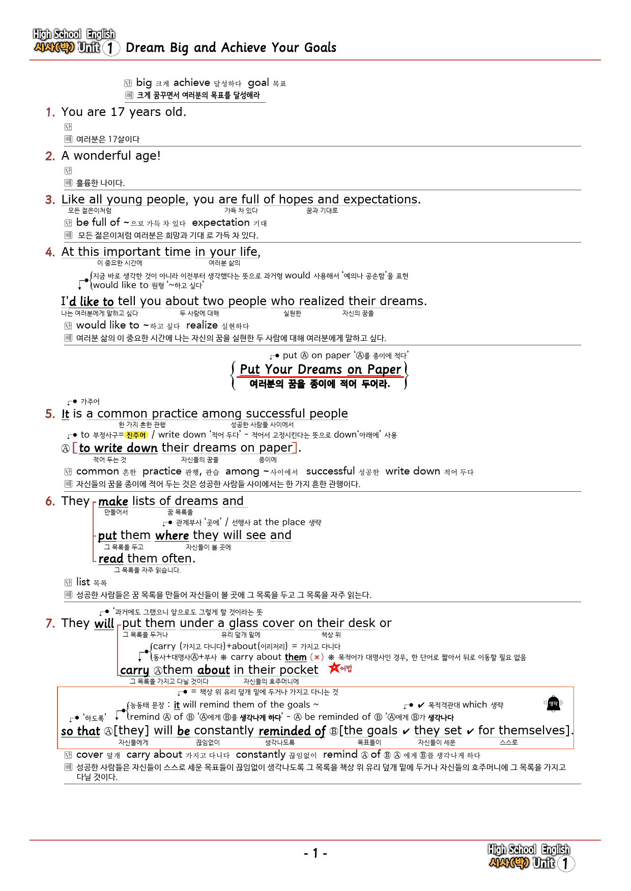 영어 YBM(박) 1과 깔끔한 설명 (본문 분석+단어 정리및 테스트)_preview_1