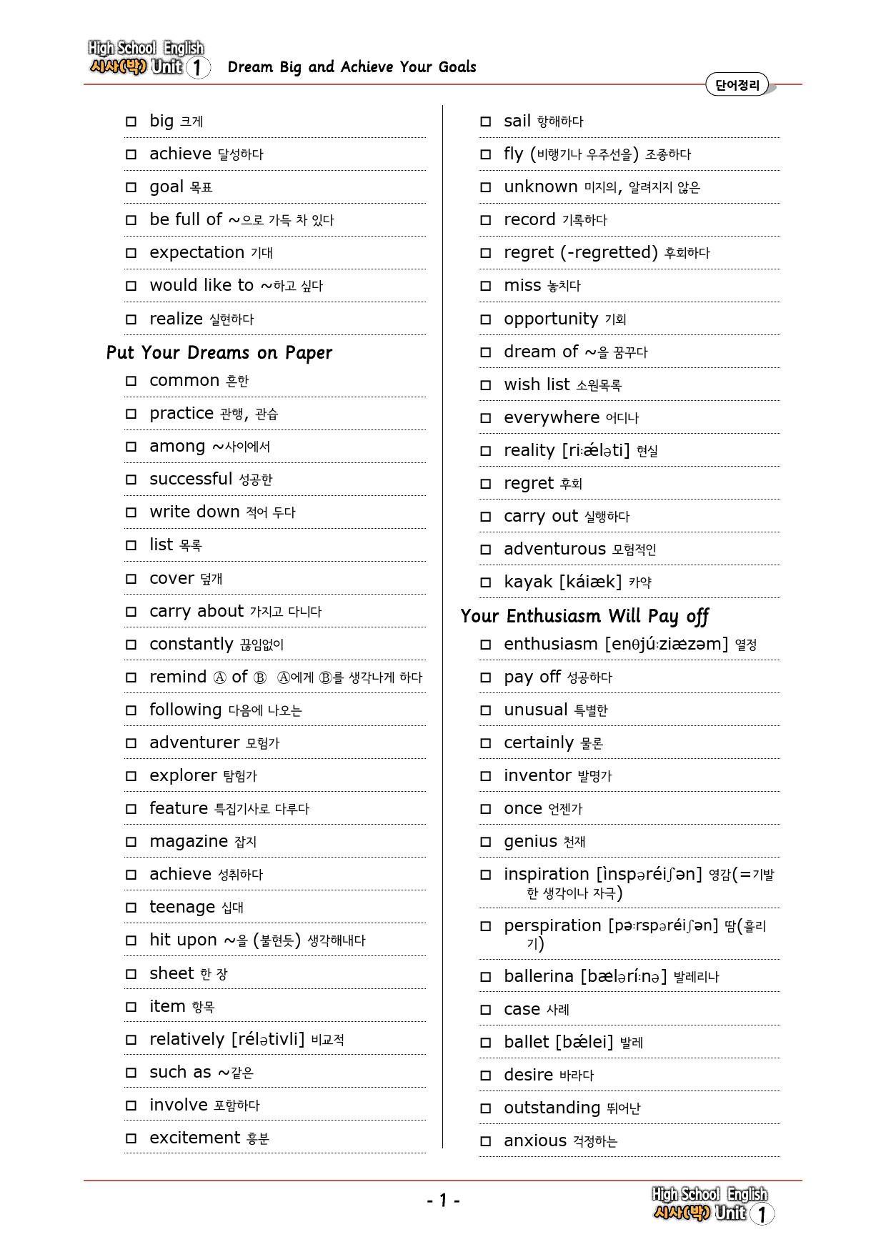 영어 YBM(박) 1과 깔끔한 설명 (본문 분석+단어 정리및 테스트)_preview_8