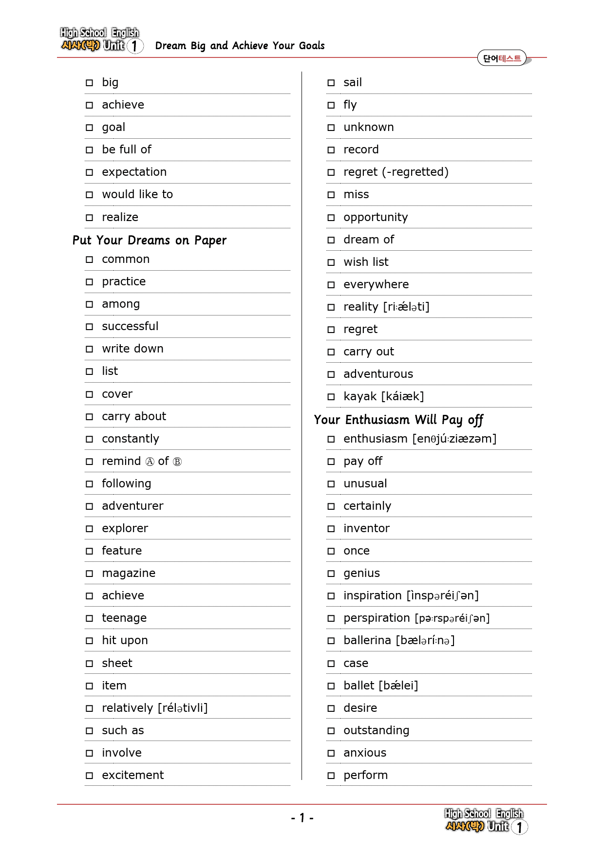 영어 YBM(박) 1과 깔끔한 설명 (본문 분석+단어 정리및 테스트)_preview_10