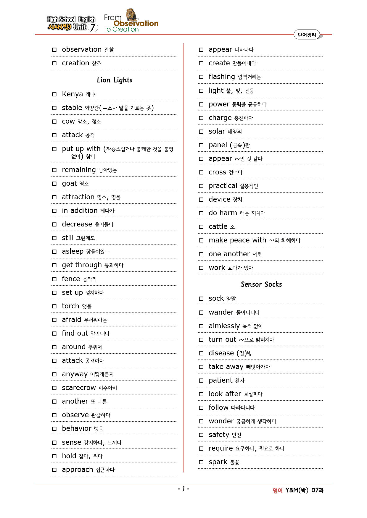 영어 YBM(박) 7과 깔끔한 설명 (본문 분석+단어 정리및 테스트)_preview_9