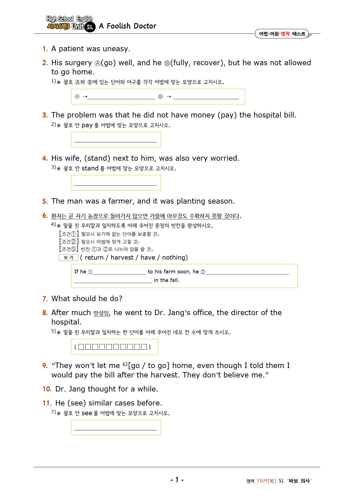 영어 YBM(박) SL 워크북 : 어법_어휘_ 영작 테스트_preview_1