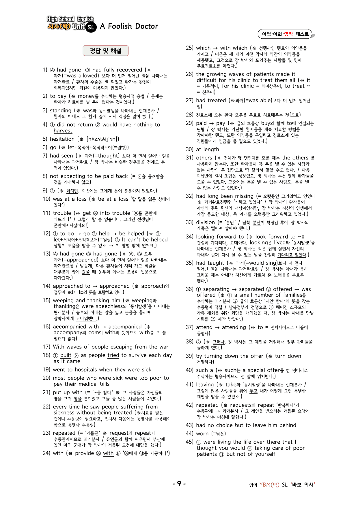 영어 YBM(박) SL 워크북 : 어법_어휘_ 영작 테스트_preview_9