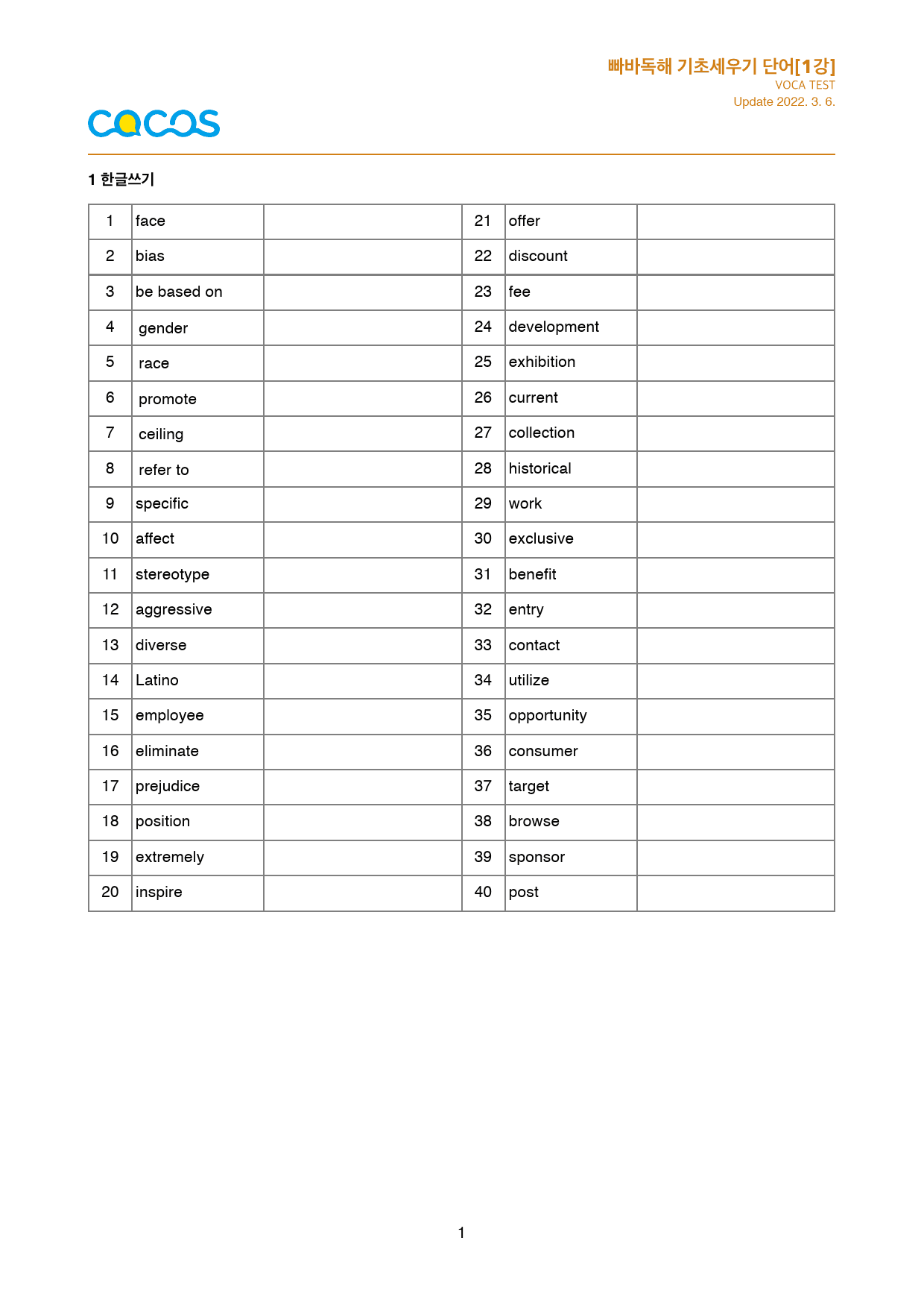 [단어워크북] 빠바 기초세우기 전체_preview_1