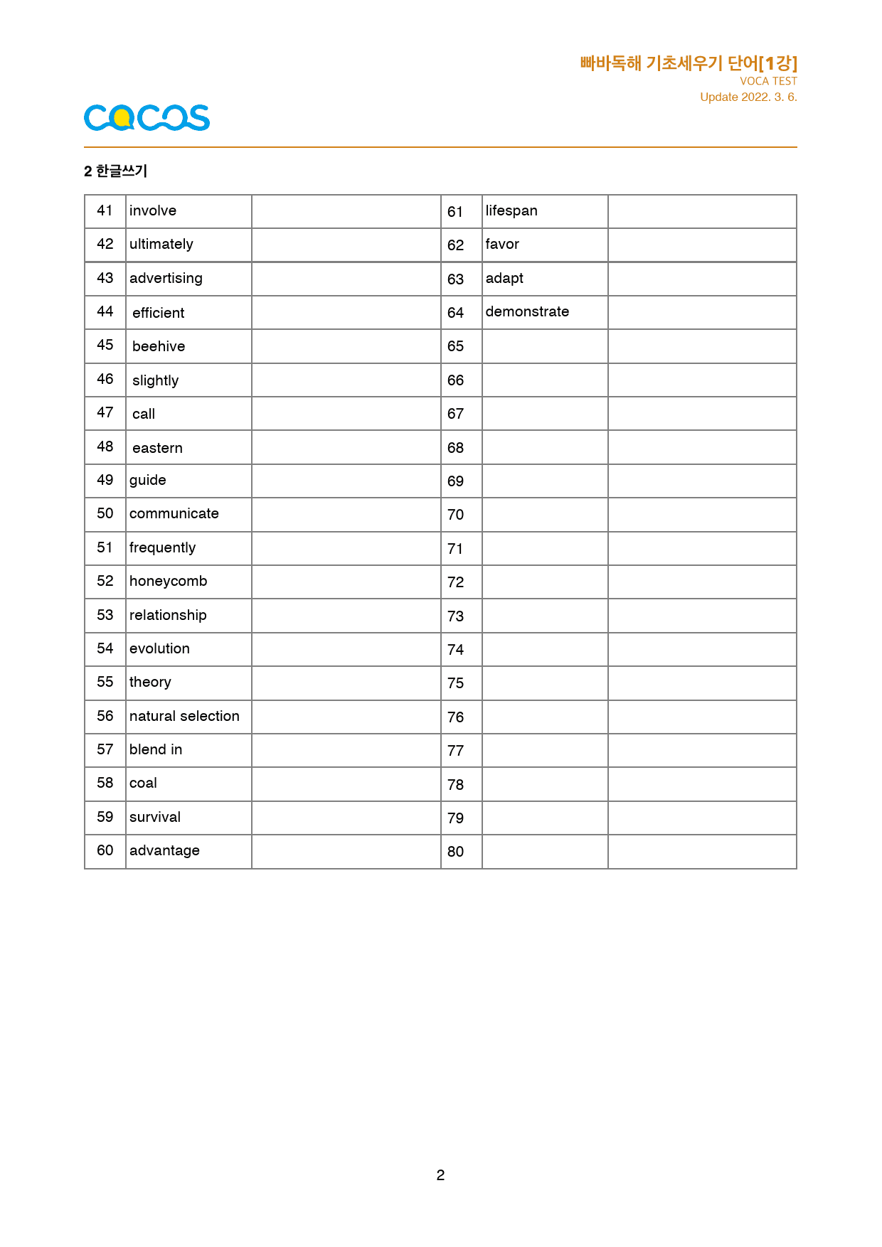 [단어워크북] 빠바 기초세우기 전체_preview_2