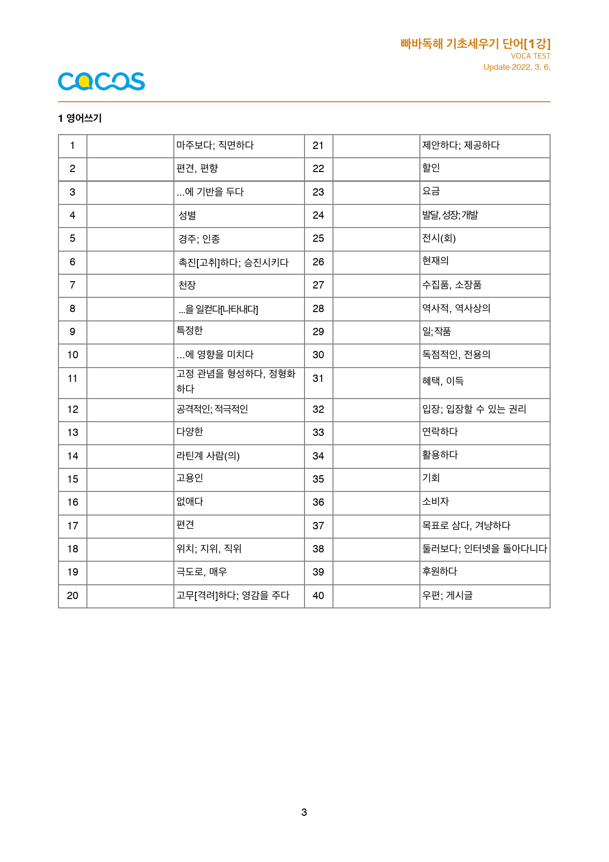 [단어워크북] 빠바 기초세우기 전체_preview_3
