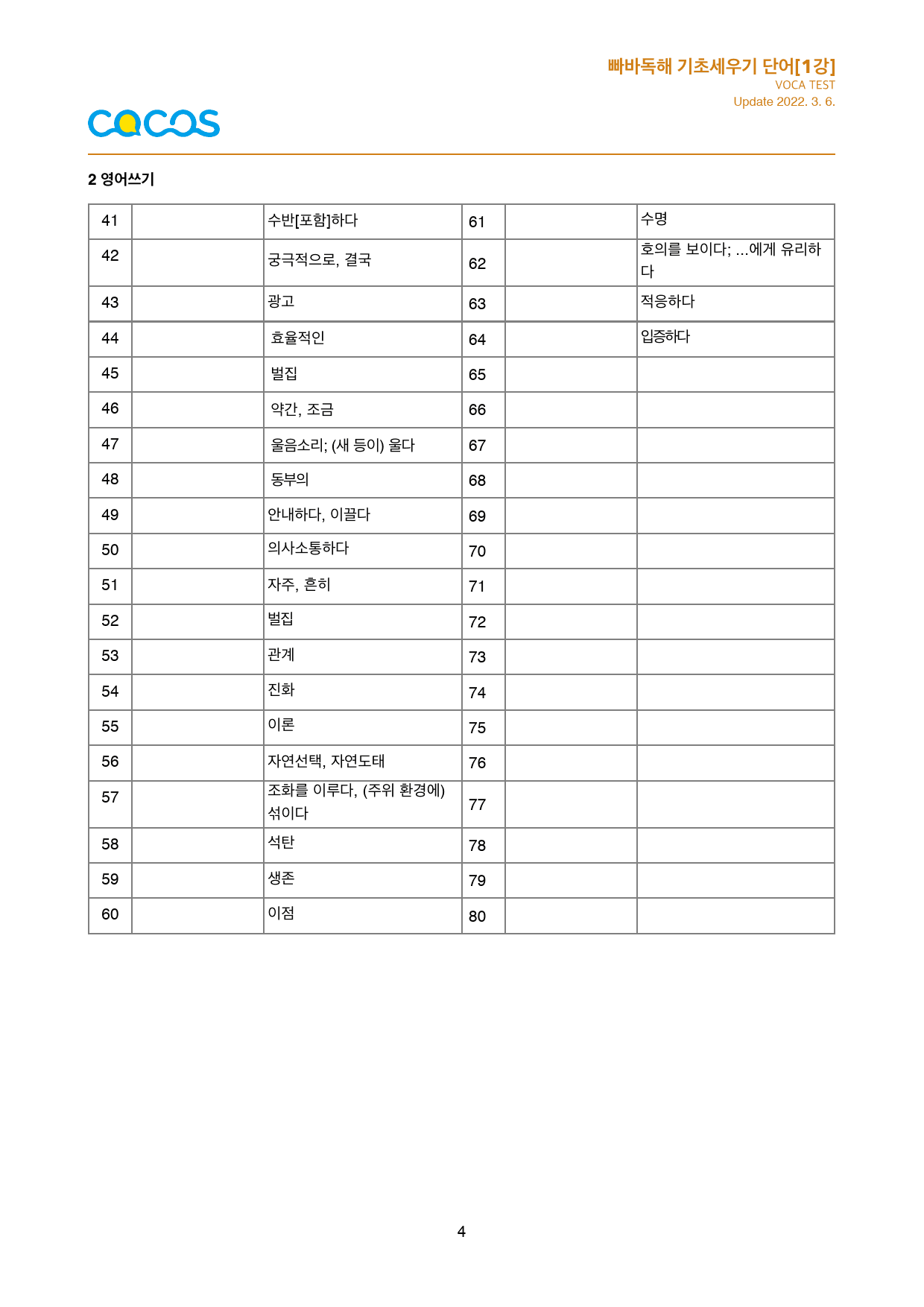 [단어워크북] 빠바 기초세우기 전체_preview_4