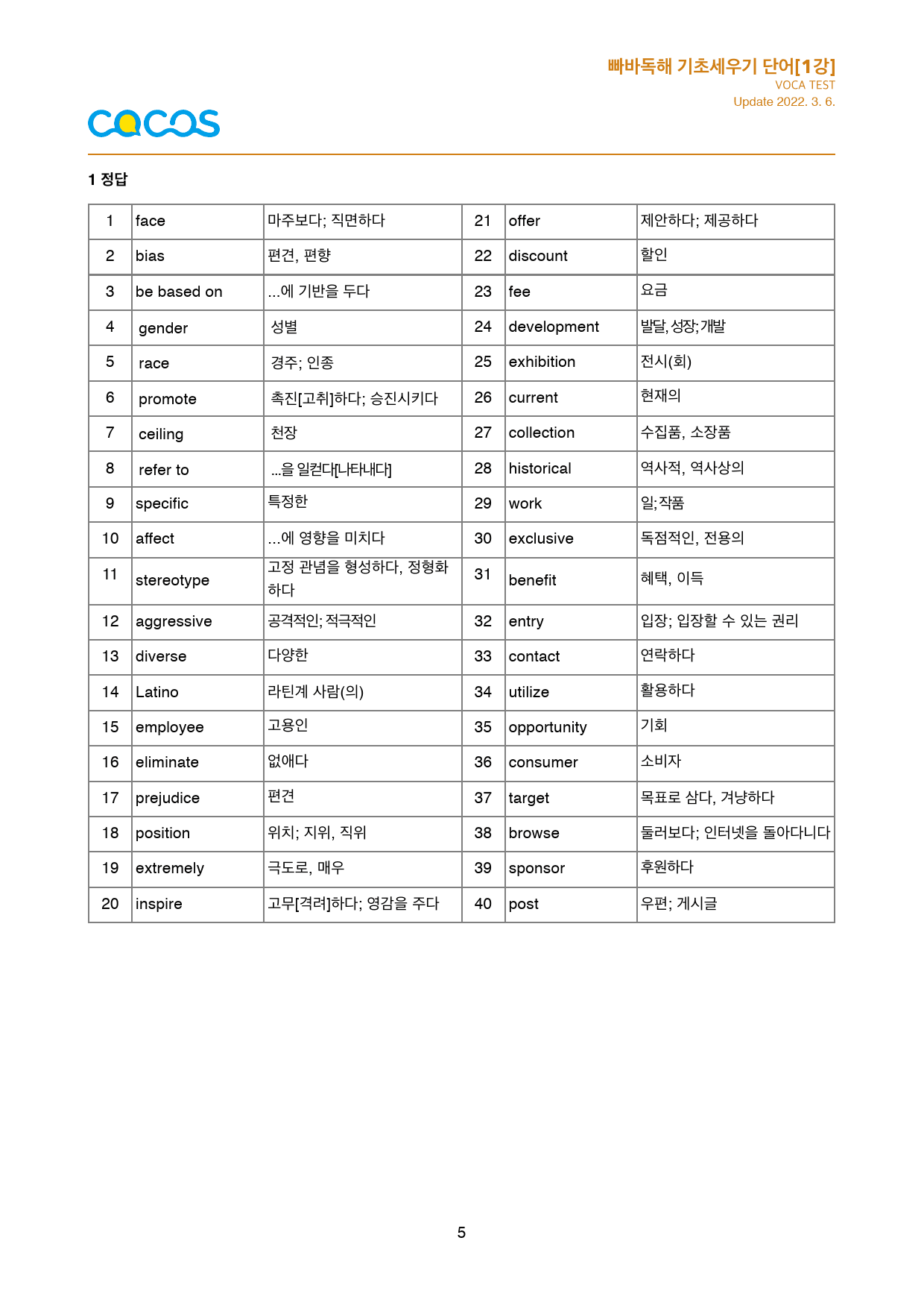 [단어워크북] 빠바 기초세우기 전체_preview_5