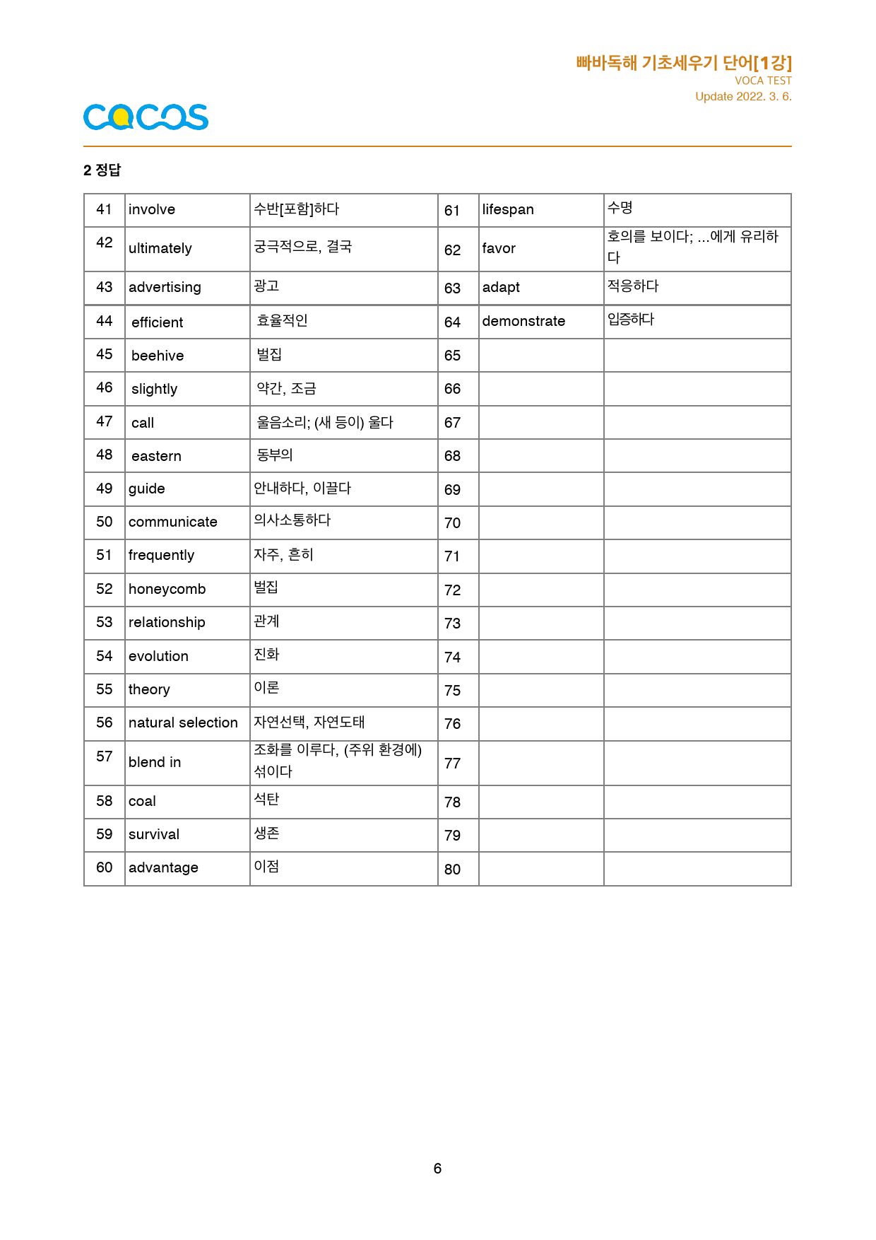[단어워크북] 빠바 기초세우기 전체_preview_6