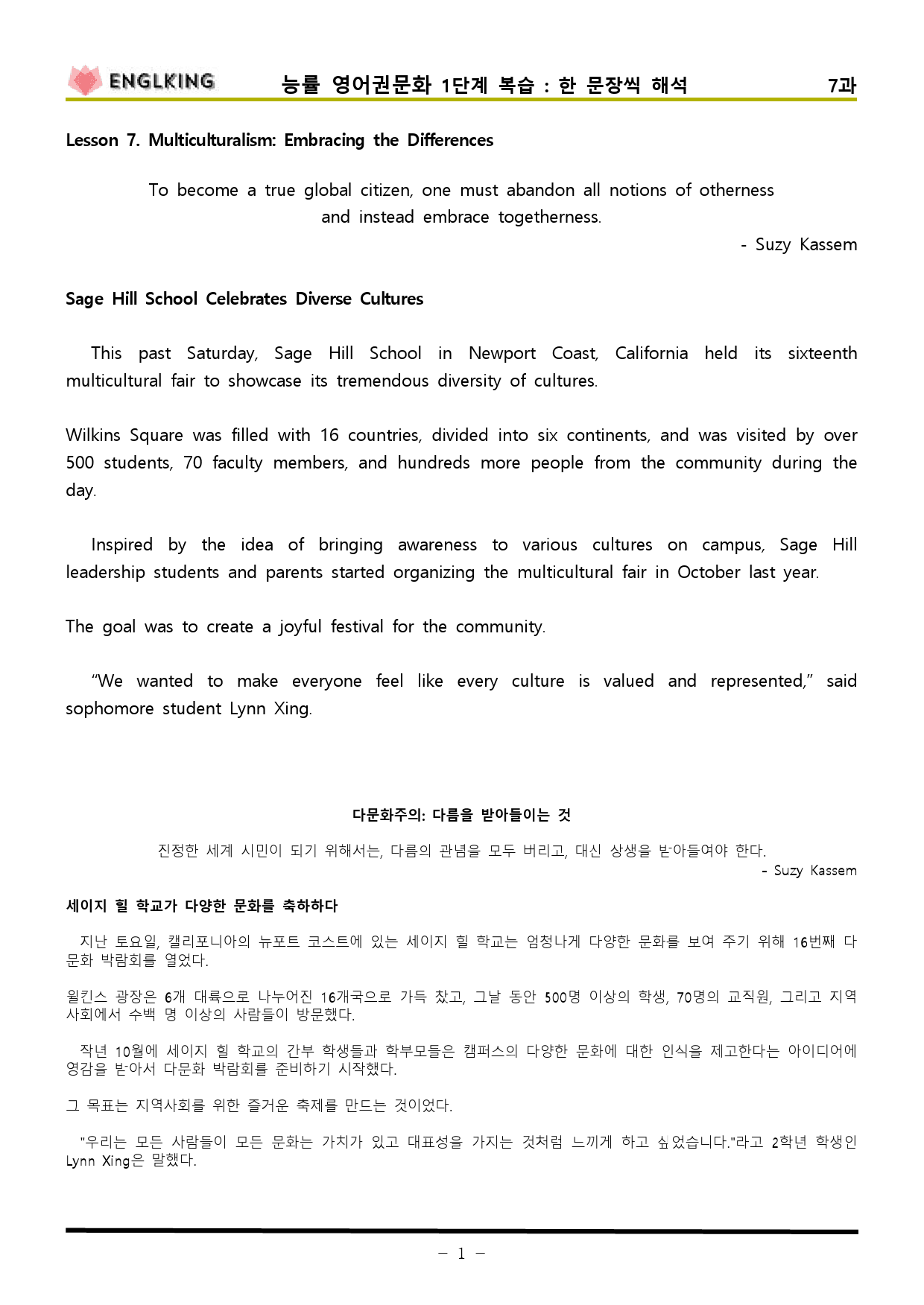잉글킹 영어 NE능률 영어권문화 7과 지문복습 5단계_preview_1