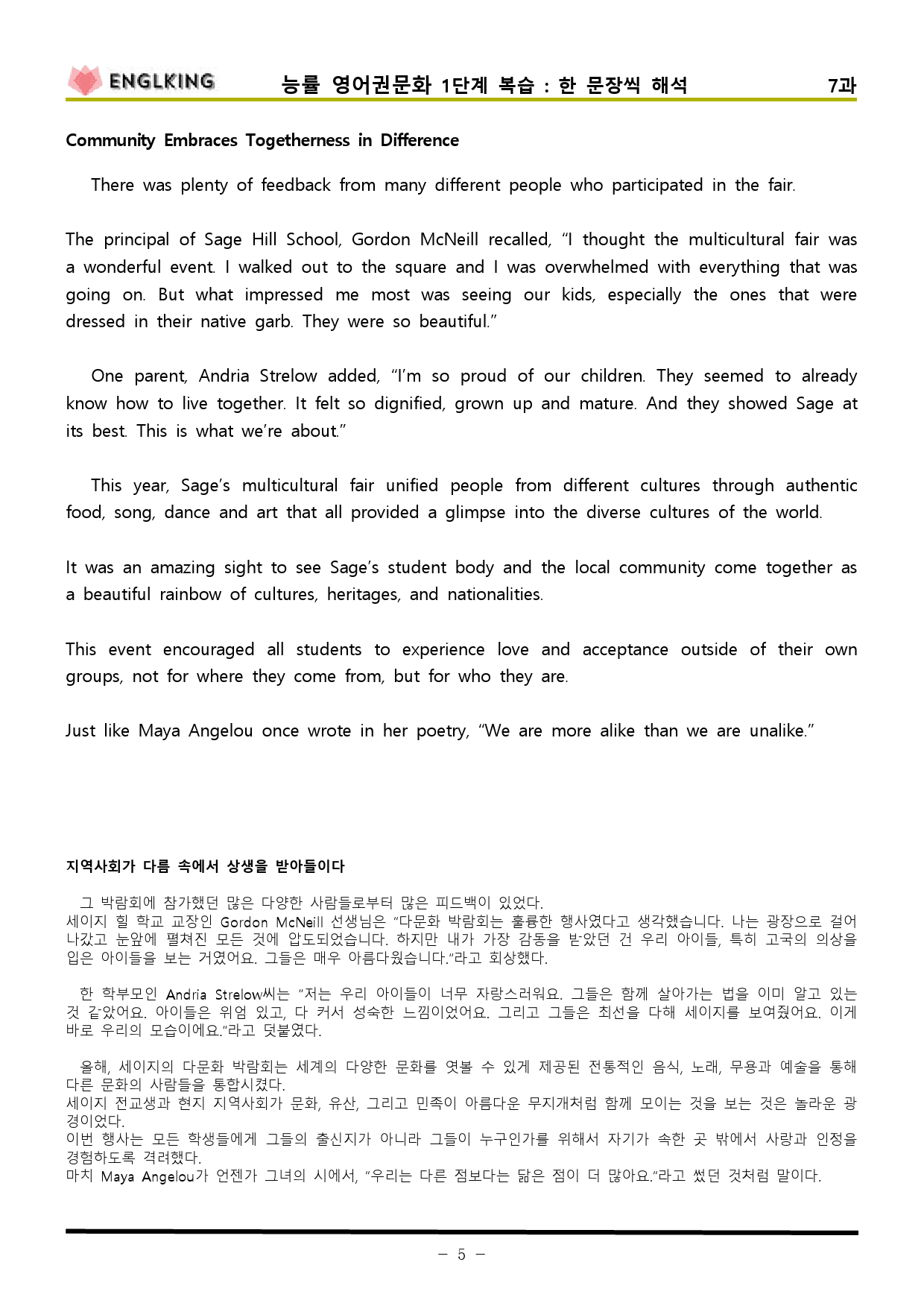 잉글킹 영어 NE능률 영어권문화 7과 지문복습 5단계_preview_5
