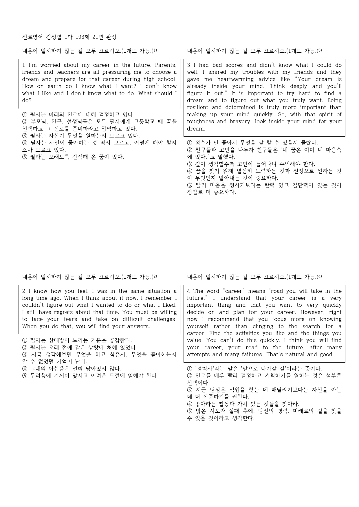 [전인미답 영어연구소] 진로영어 김정렬 1과 193제_preview_1