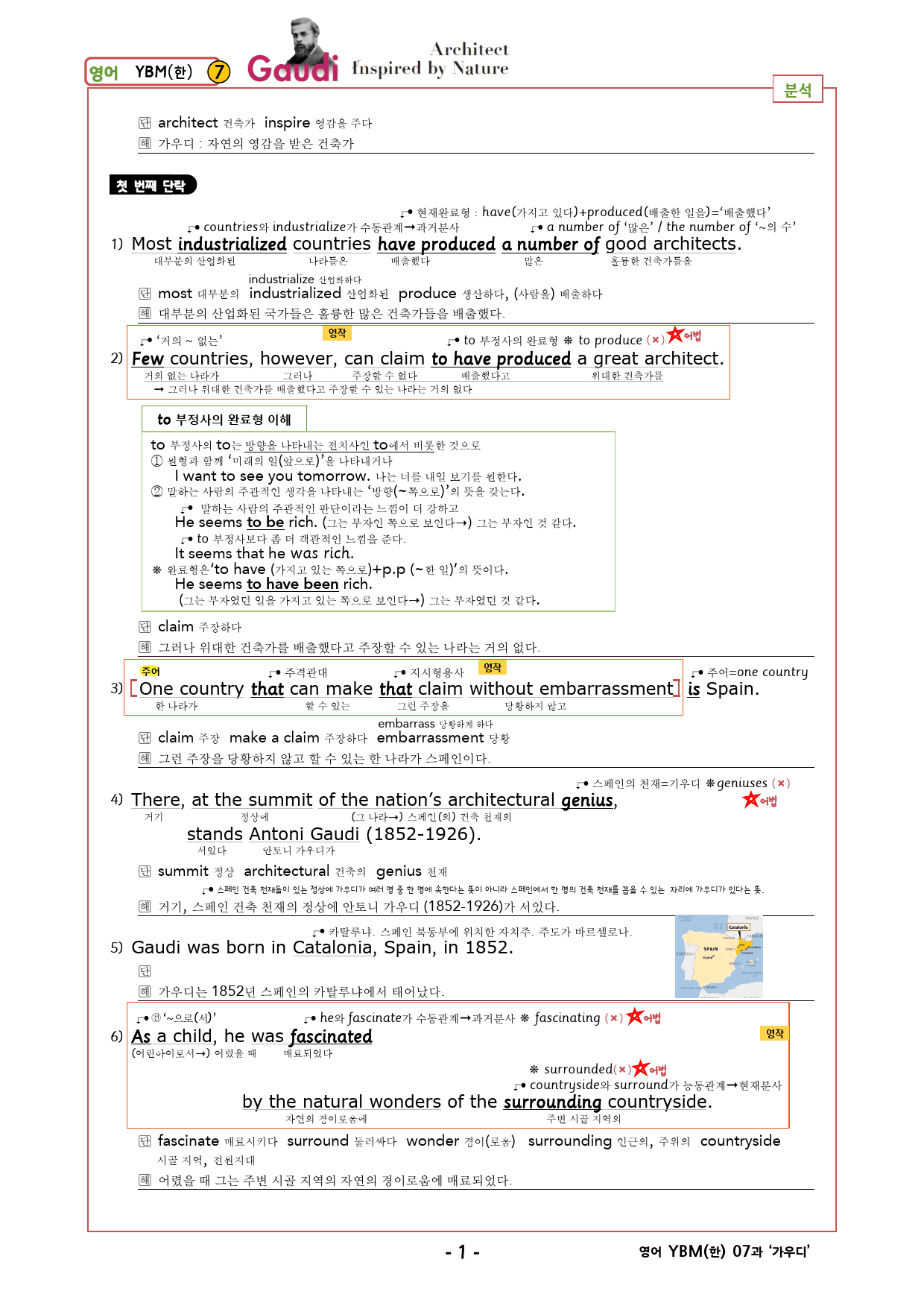 영어 YBM(한) 7과 깔끔한 설명_preview_1