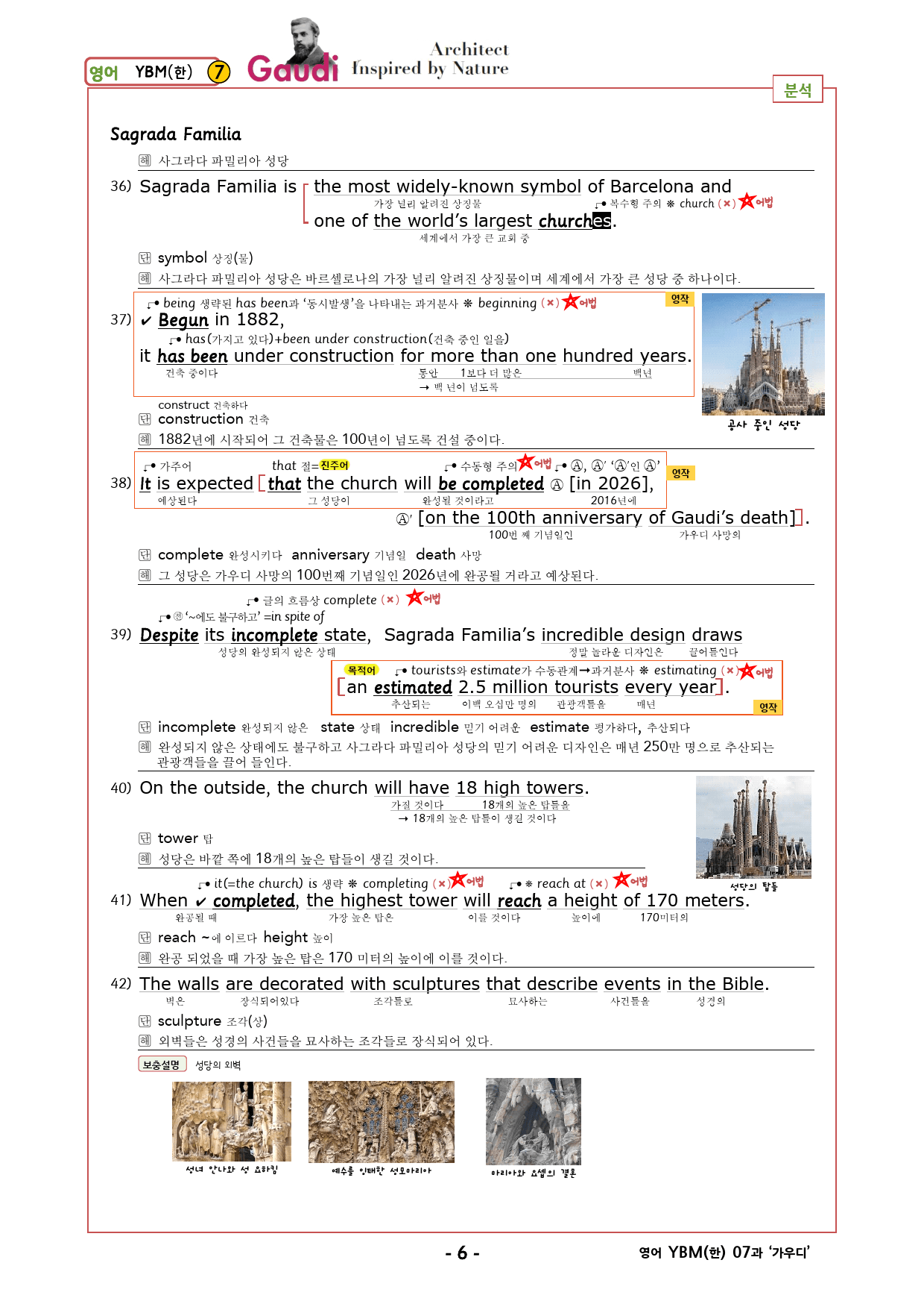 영어 YBM(한) 7과 깔끔한 설명_preview_6