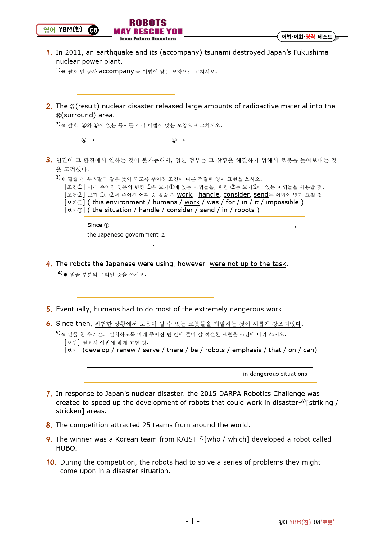 영어 YBM(한) 8과 워크북 : 어법_어휘_영작 테스트_preview_1