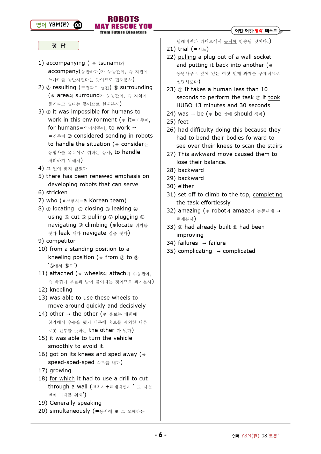 영어 YBM(한) 8과 워크북 : 어법_어휘_영작 테스트_preview_6
