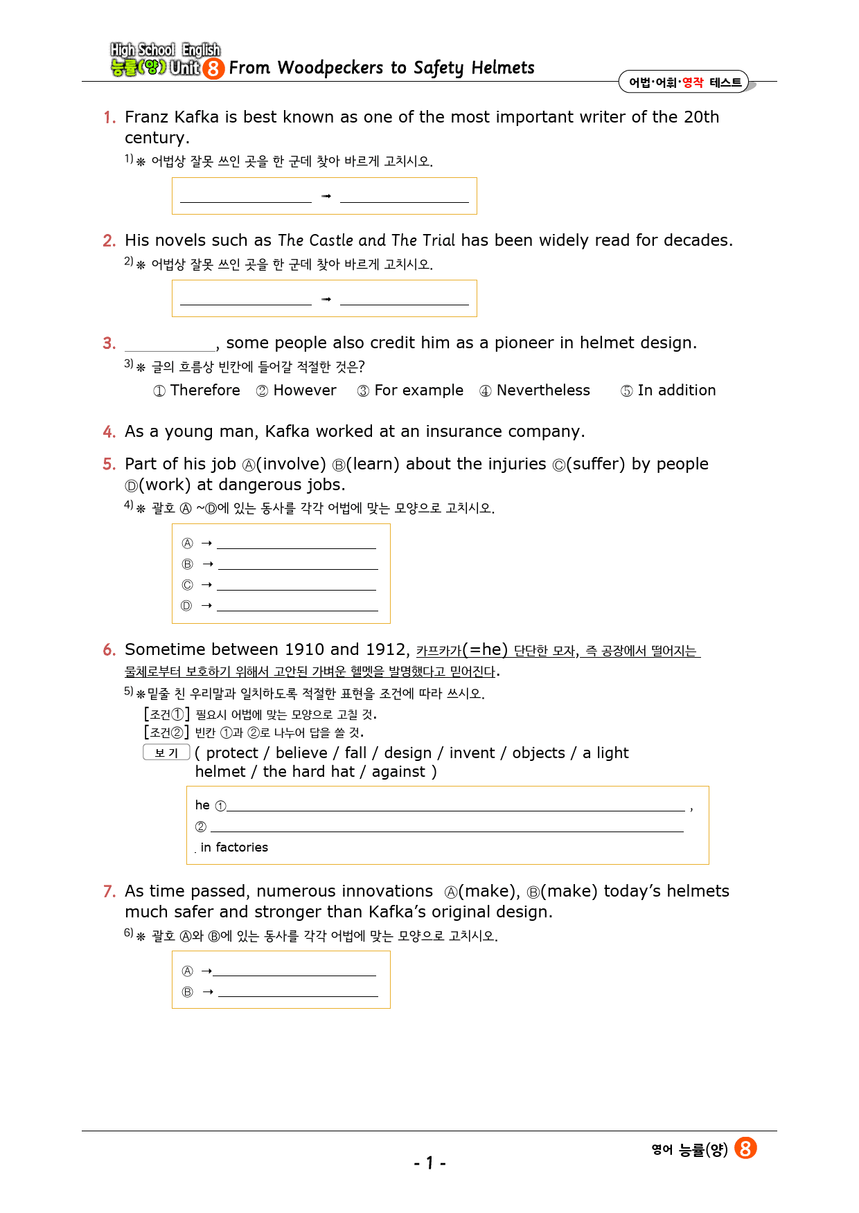영어 능률(양) 8과 워크북 : 어법_어휘_영작 테스트_preview_1