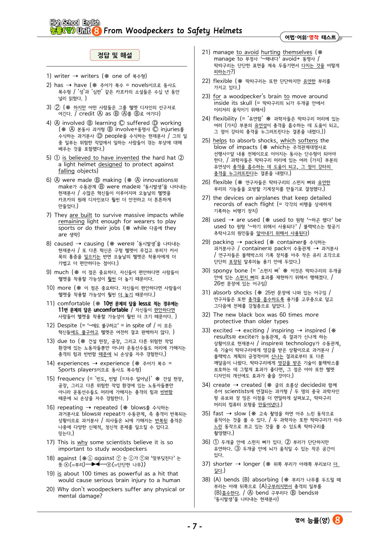 영어 능률(양) 8과 워크북 : 어법_어휘_영작 테스트_preview_7
