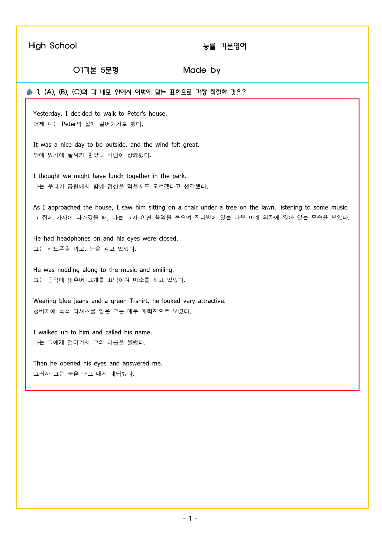 능률 기본영어 01기본 5문형[97문제]_preview_2