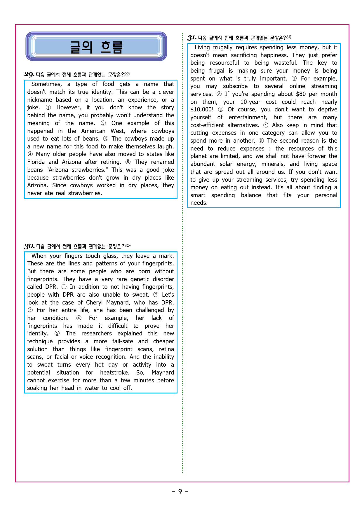 능률 기본영어 01기본 5문형[97문제]_preview_16