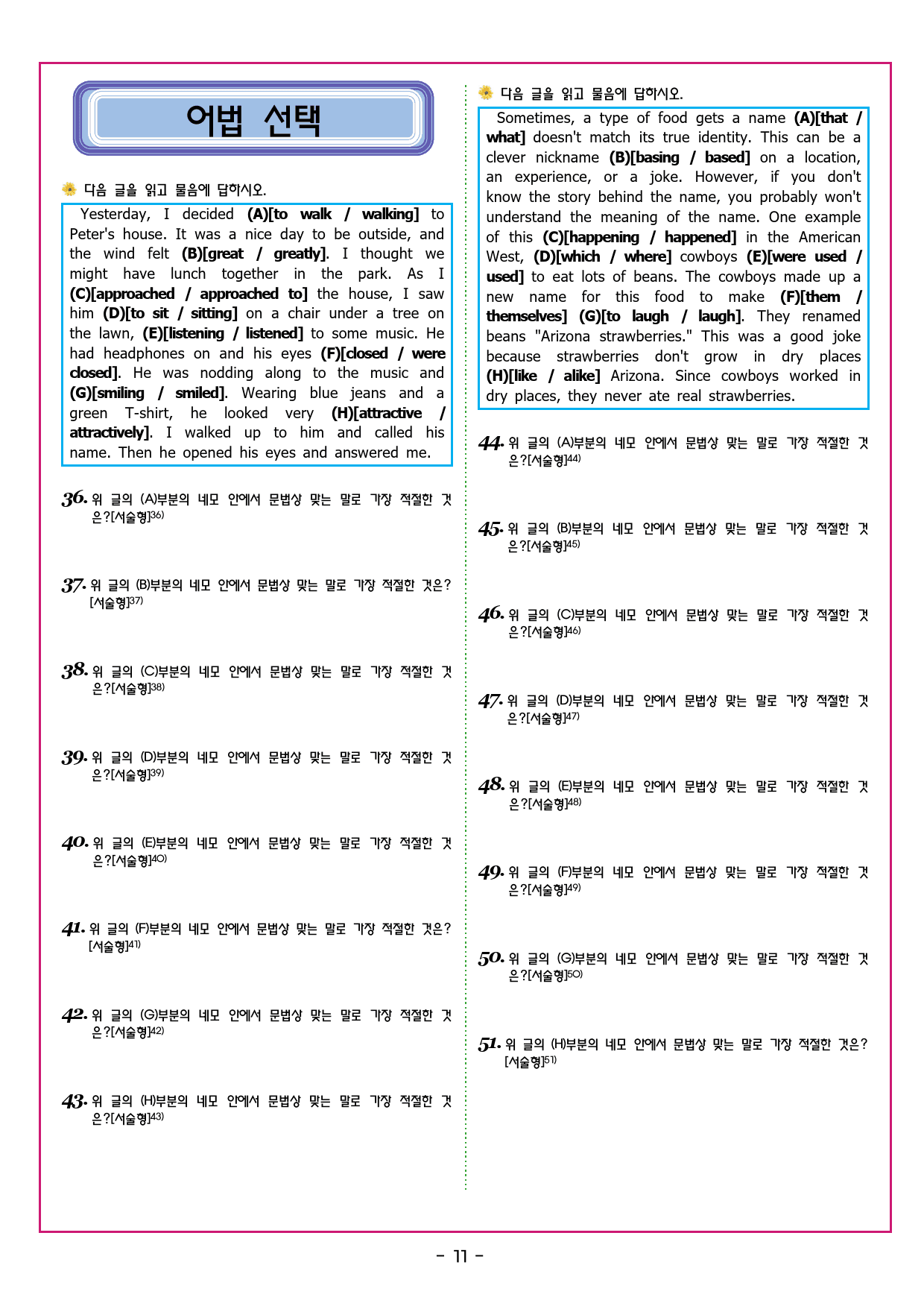 능률 기본영어 01기본 5문형[97문제]_preview_18