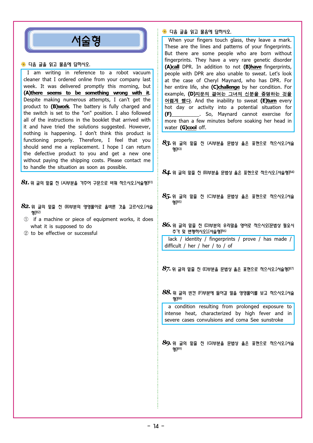 능률 기본영어 01기본 5문형[97문제]_preview_21