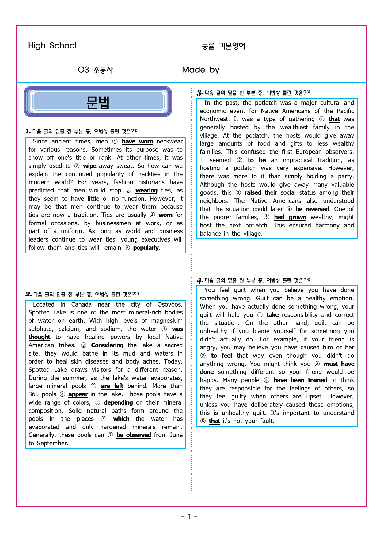 능률 기본영어 03조동사[110문제]_preview_8