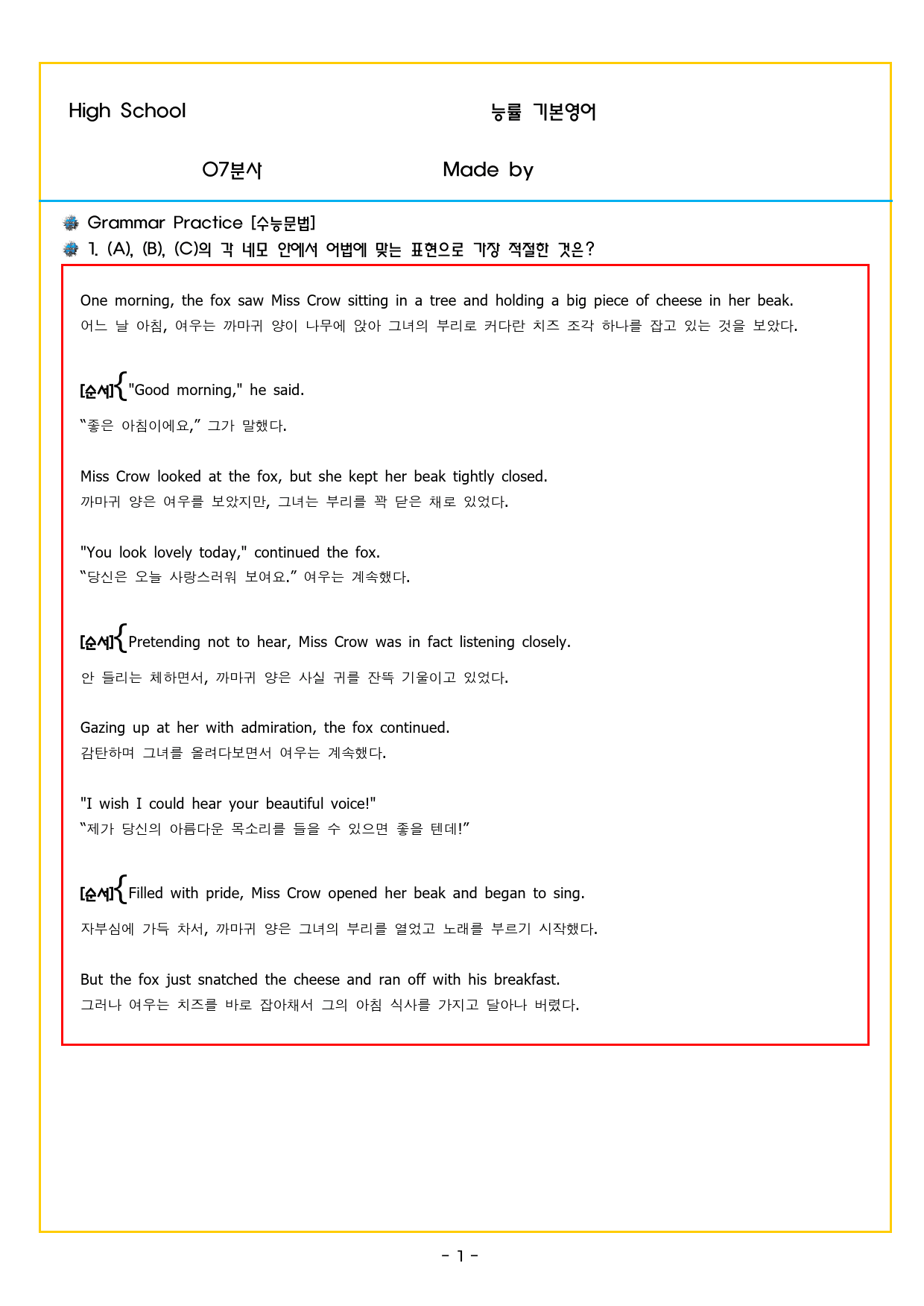 능률 기본영어 07분사[102문제]_preview_2