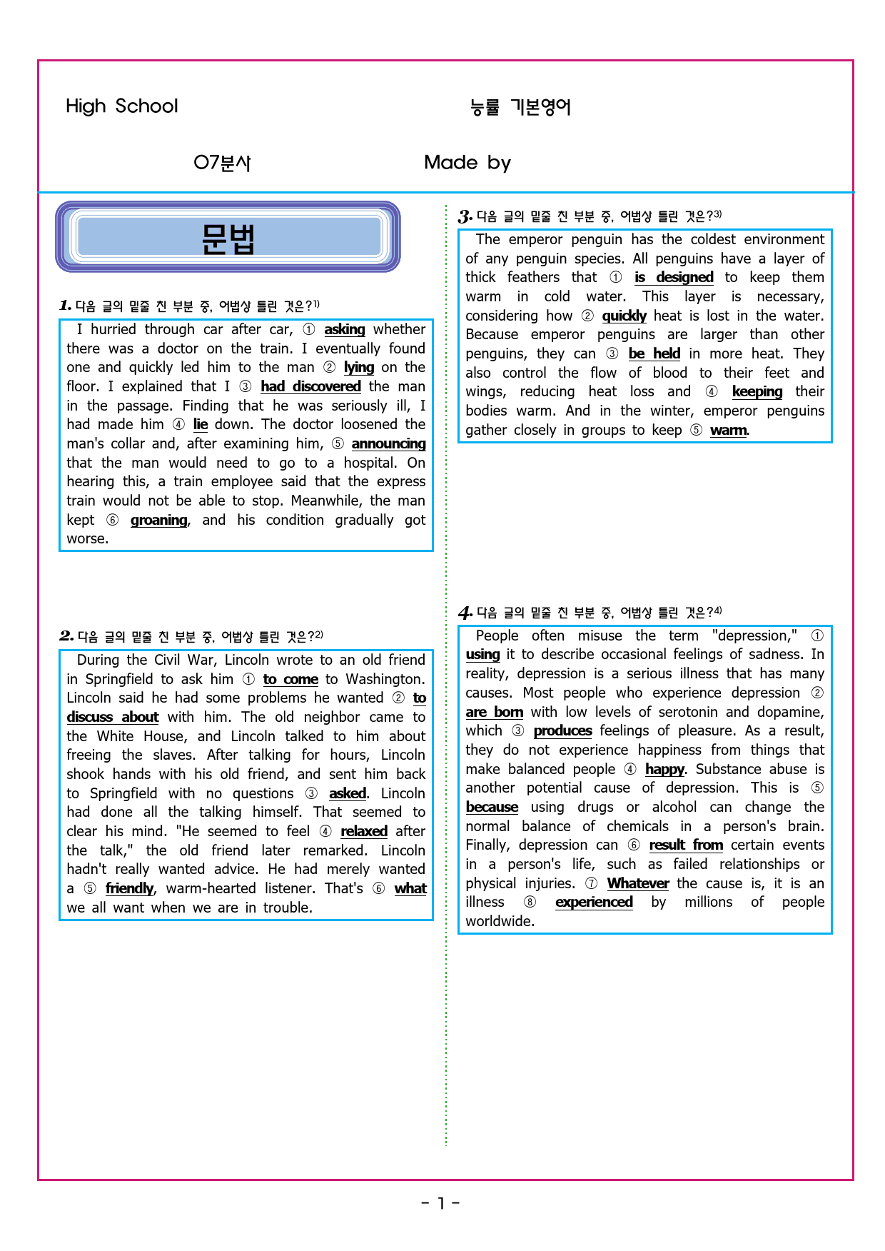 능률 기본영어 07분사[102문제]_preview_8