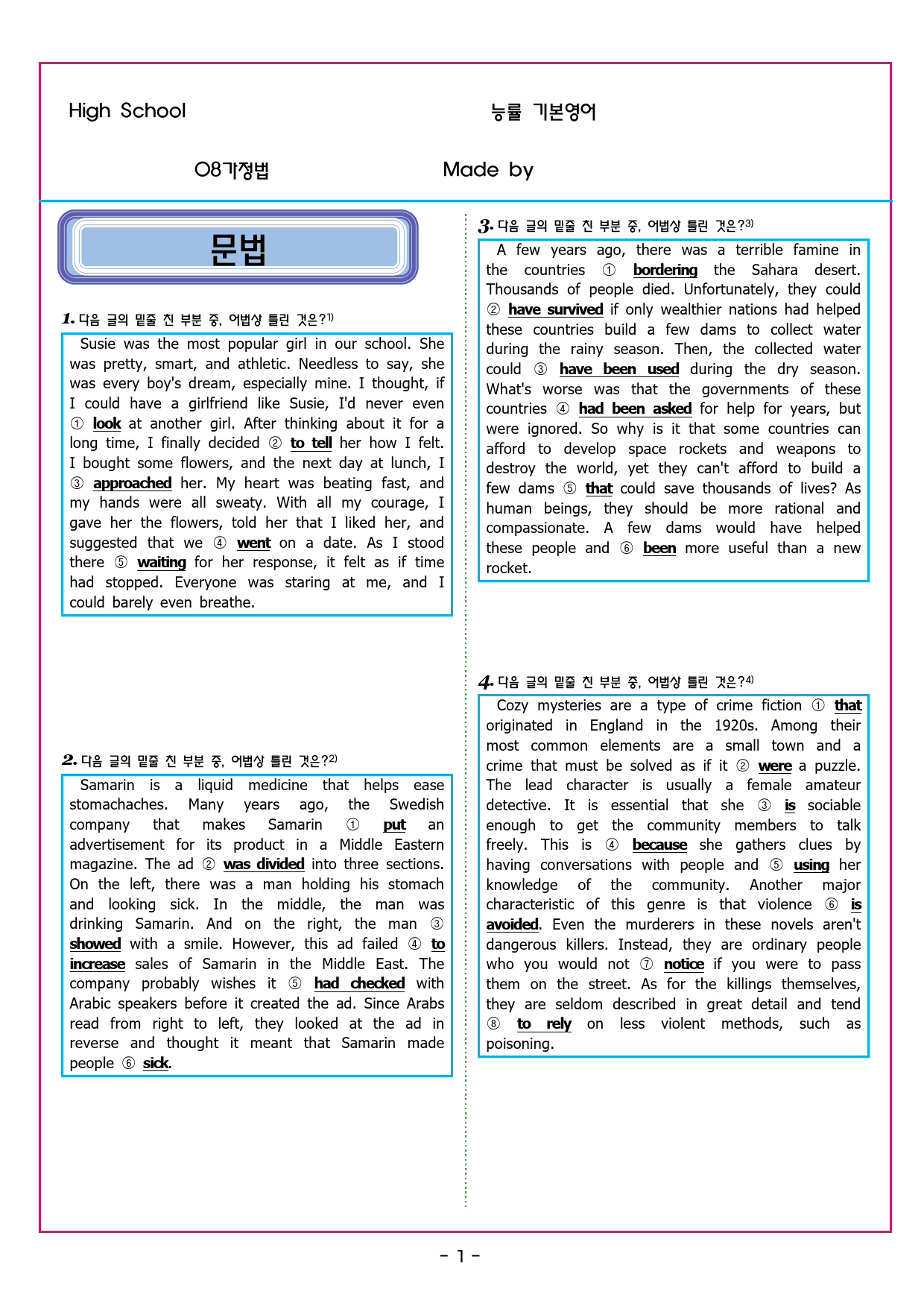 능률 기본영어 08가정법[117문제]_preview_8