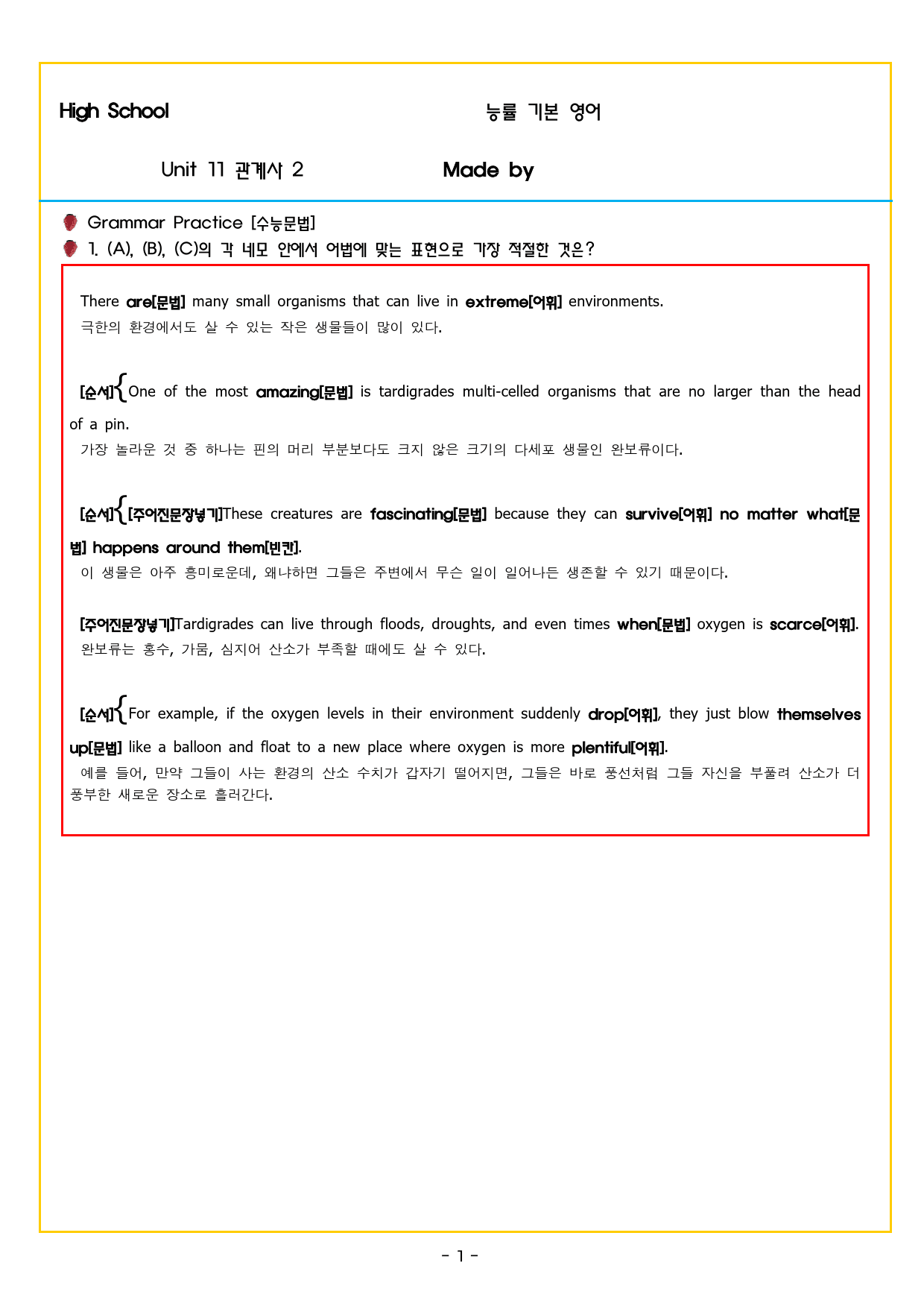 능률 기본영어 11관계사 2[84문제]_preview_2