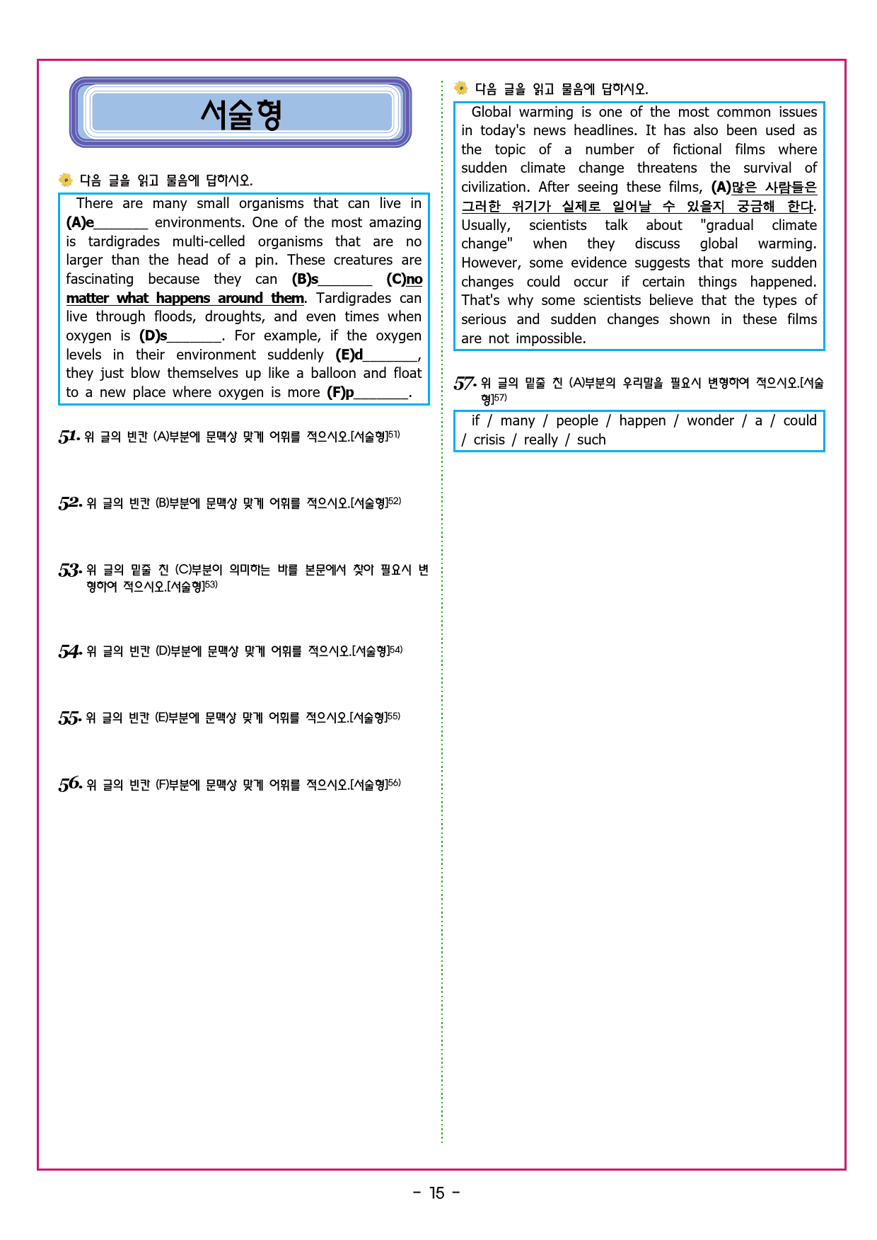 능률 기본영어 11관계사 2[84문제]_preview_22