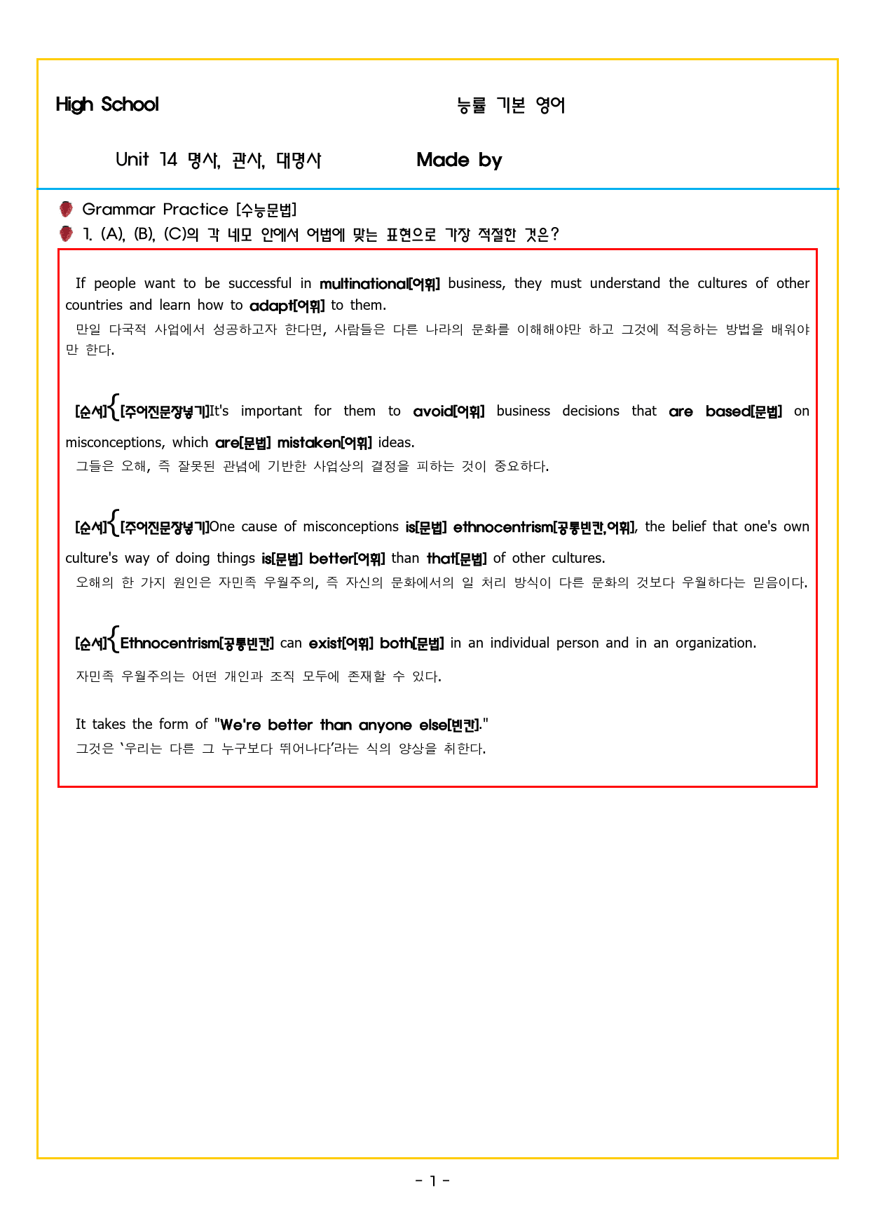 능률 기본영어 14 명사, 관사, 대명사[105문제]_preview_2