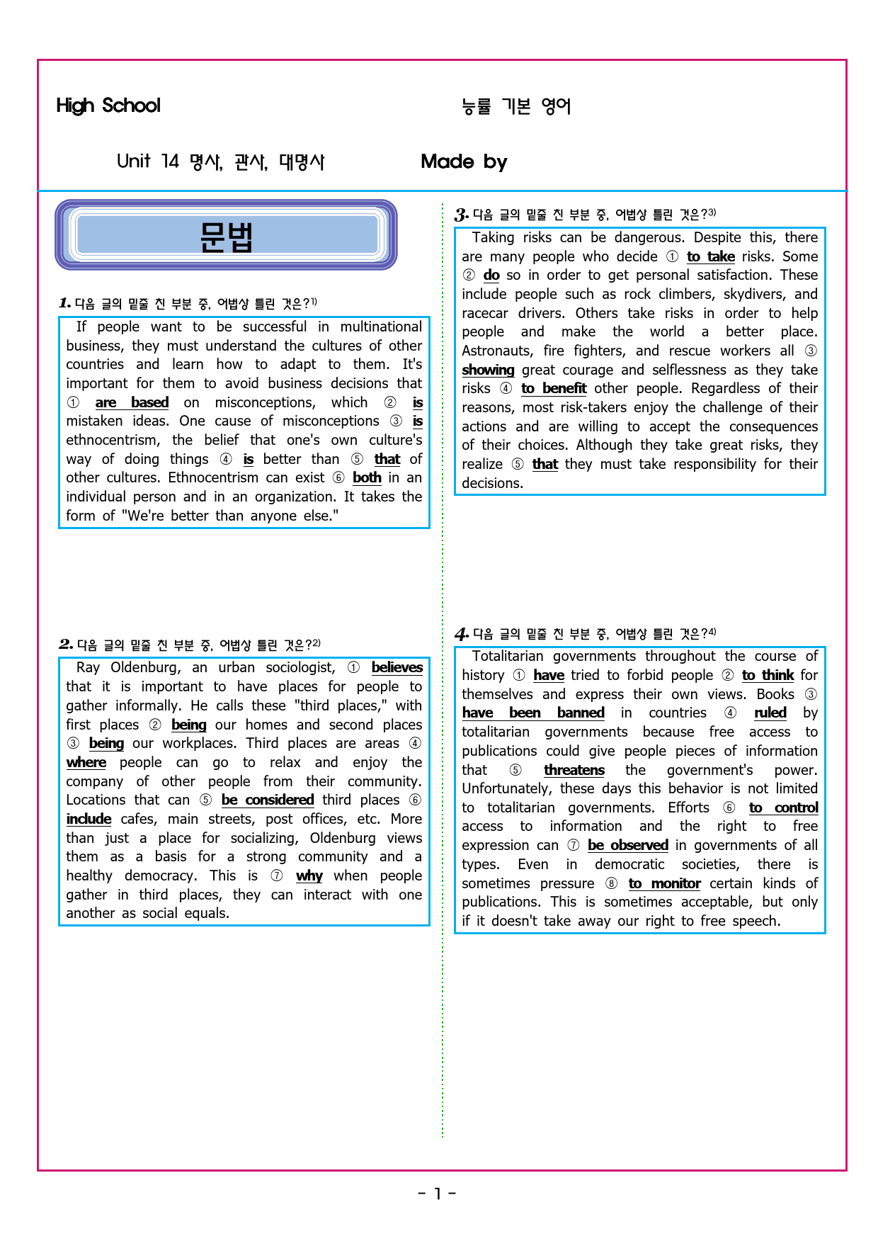 능률 기본영어 14 명사, 관사, 대명사[105문제]_preview_8