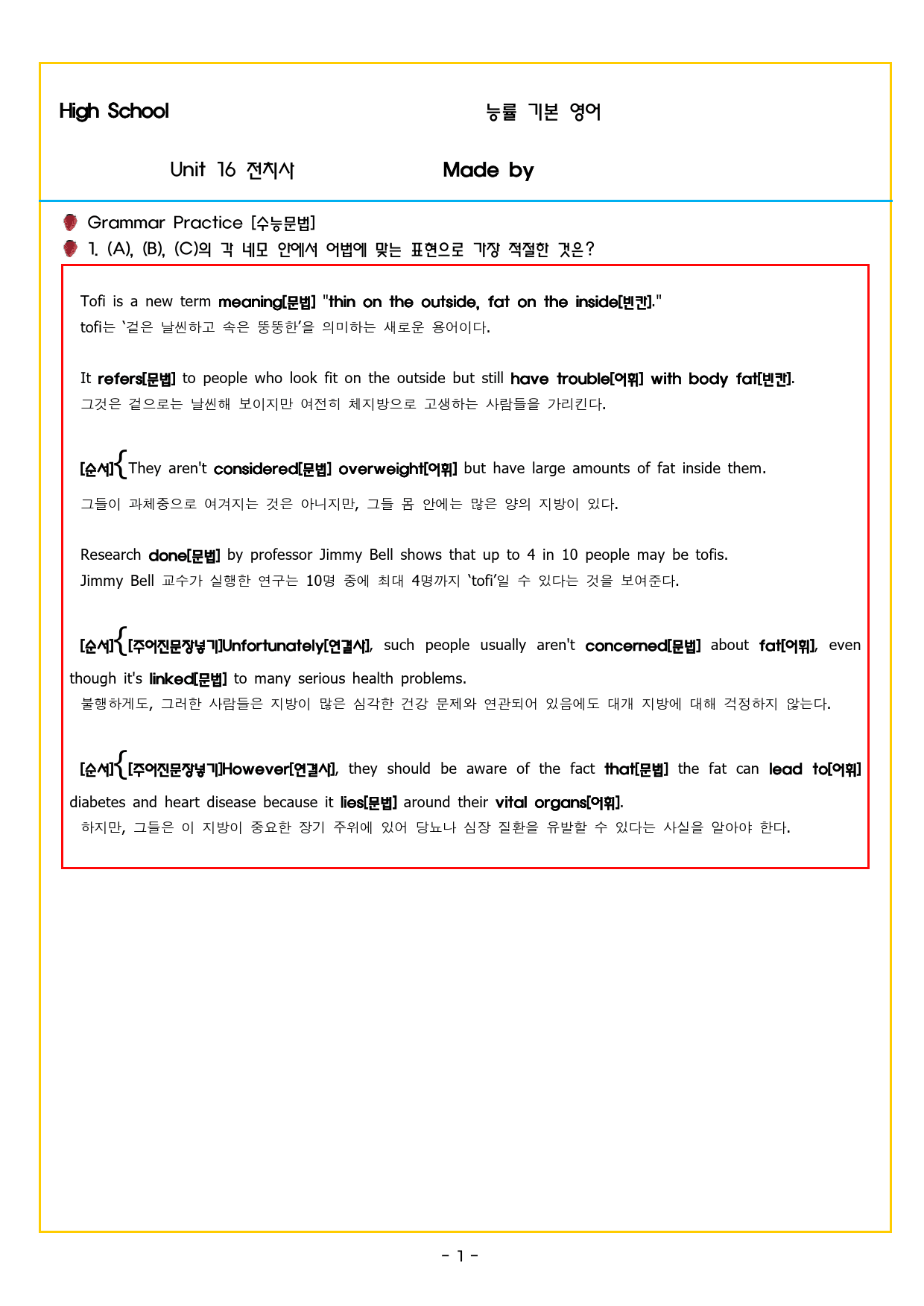 능률 기본영어 16 전치사[89문제]_preview_2