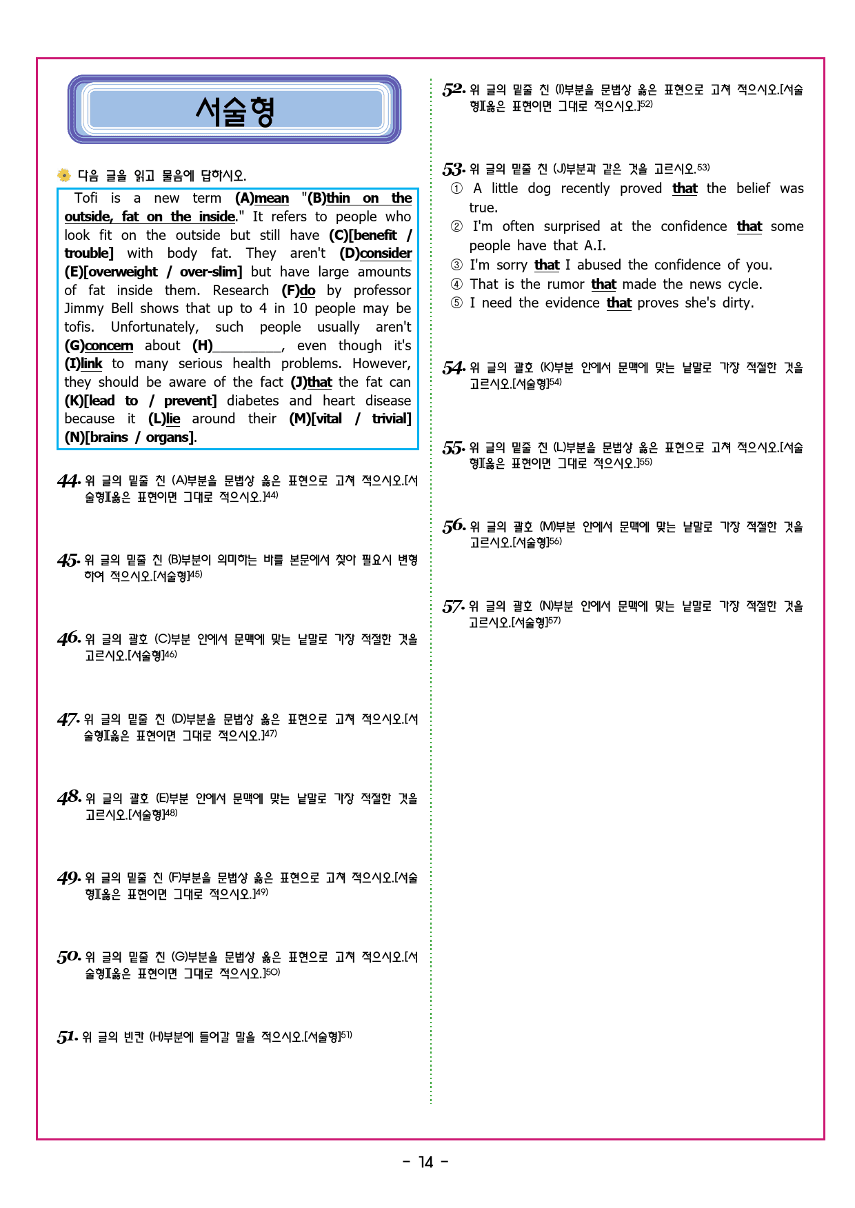 능률 기본영어 16 전치사[89문제]_preview_21