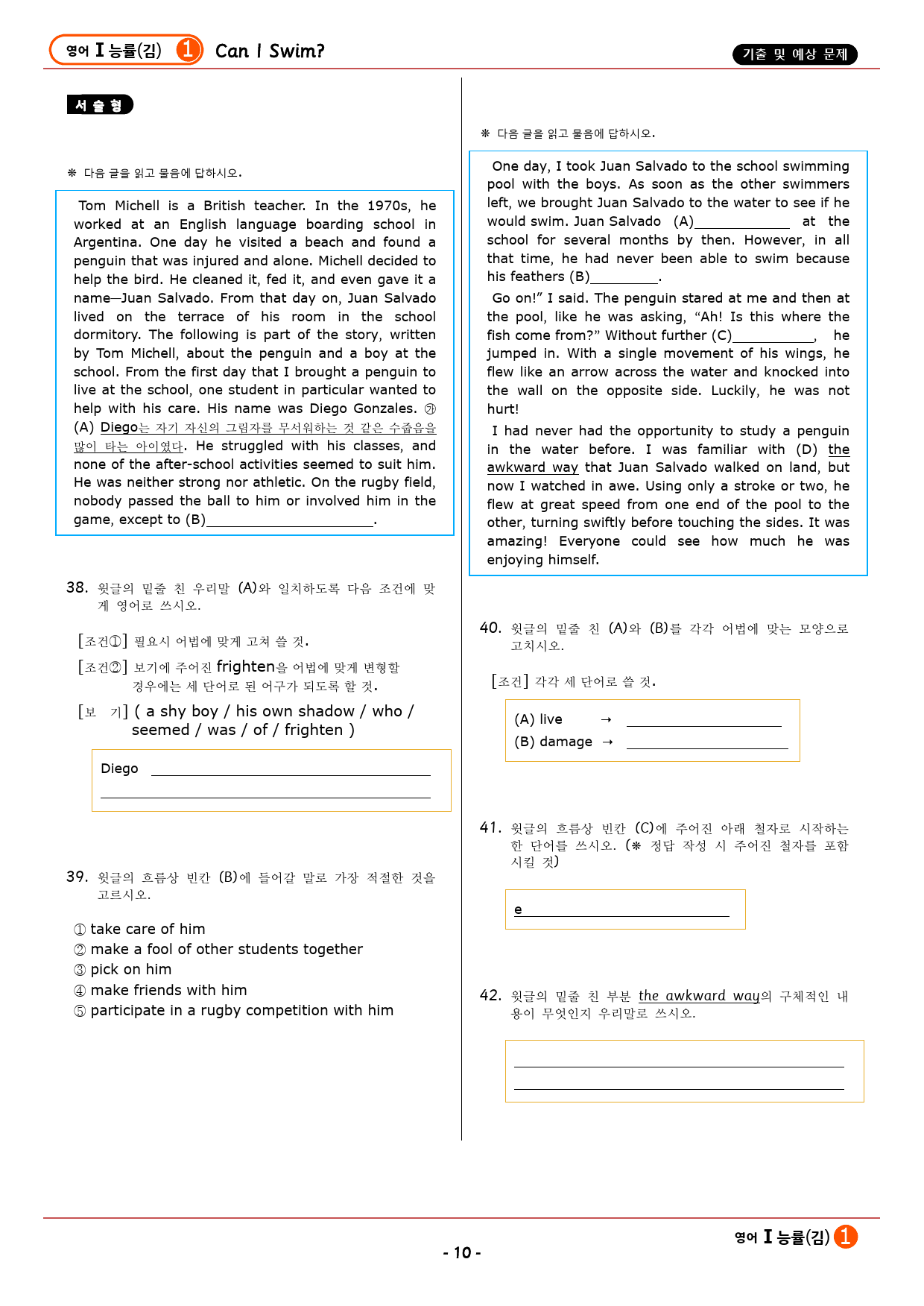 영어Ⅰ 능률(김) 1과 기출 및 예상 문제 (61문항, 16쪽)_preview_10