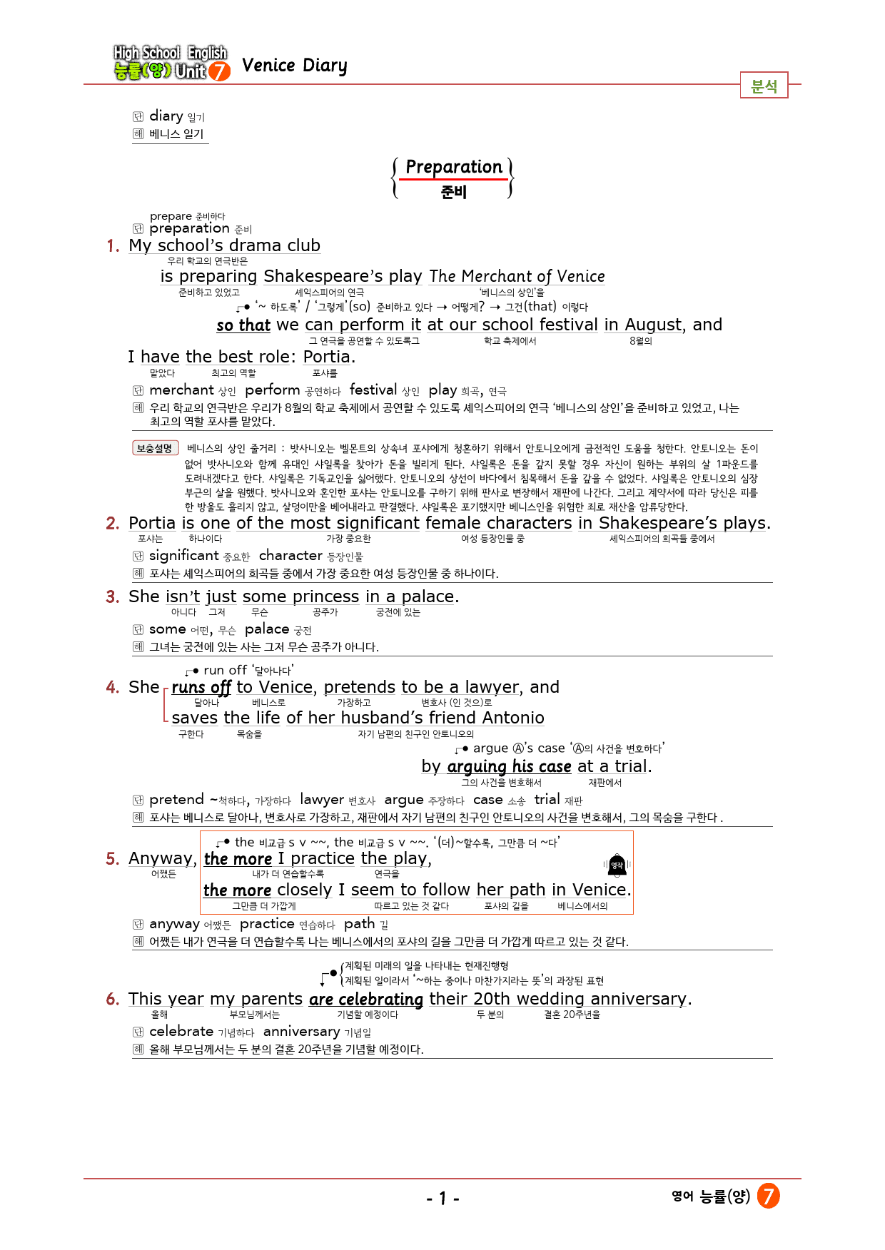 영어 능률(양) 7과 깔끔한 설명 (본문 분석+단어 정리및 테스트)_preview_1