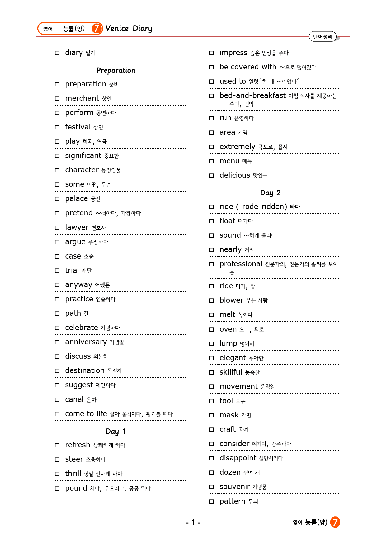 영어 능률(양) 7과 깔끔한 설명 (본문 분석+단어 정리및 테스트)_preview_9