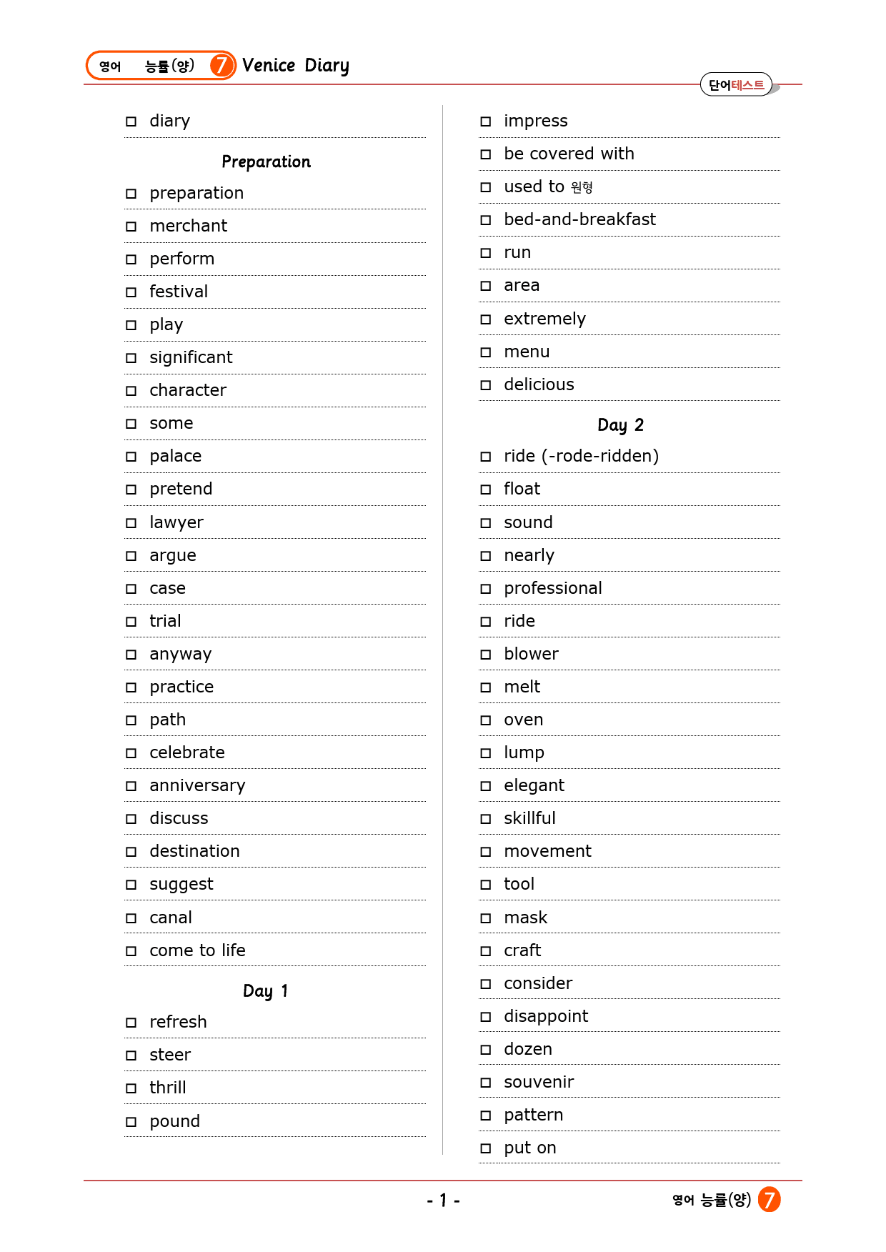 영어 능률(양) 7과 깔끔한 설명 (본문 분석+단어 정리및 테스트)_preview_11