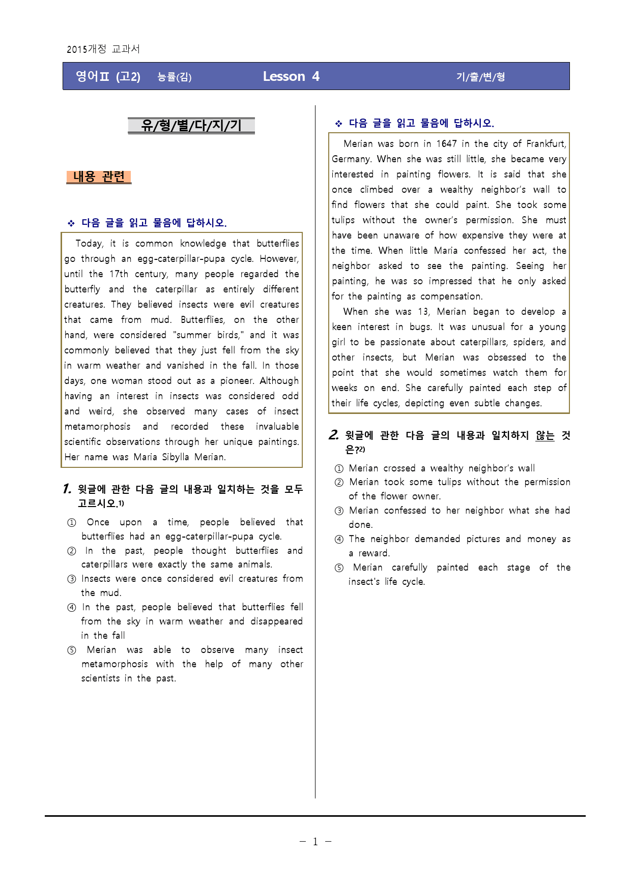 [영어Ⅱ]-NE능률(김)4과 기출&변형120제-하박영어_preview_1